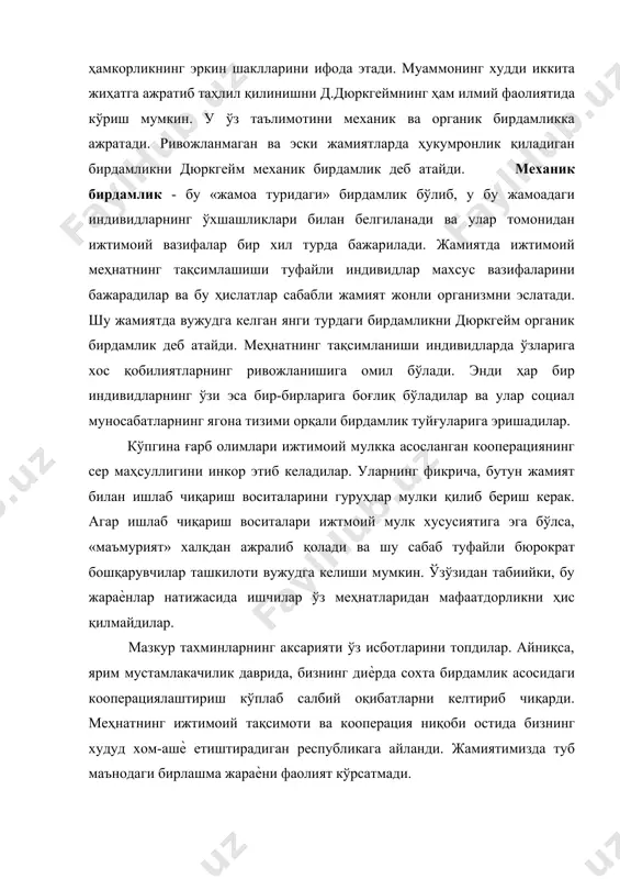 й аҳволи, ижтимоий келиб чиқиши, миллий мансублиги, маълумоти, илмий даражаси каби параметрлар билан ҳам ўрганилади. ҳозирги бозор муносабатларига ўтиш даврининг иқтисодий қийинчиликлари ижтимоий гуруҳ ва айрим шахслар қанчалик моддий имкониятга эгалиги, жамғарма маблағи миқдори каби томонларни ўрганишни ҳам талаб этади. ҳозирда ижтимоий муносабатларда жамиятимиз учун мутлақо янги бўлган асослар яратилмоқда. хусусий мулкчиликка асосланган кўп укладли, дунѐ сари очиқ юз тутган иқтисодиѐт пайдо бўлаѐтир. шунинг учун ҳам янги иқтисодий ва тақсимот муносабатлари социологиясини ишлаб чиқиш социология фанининг асосий вазифаларидан бири бўлиб қолмоқда. ҳозирда меҳнатнинг мазмунини чуқур ва ҳар жиҳатдан ўзгартирмай туриб, жамиятимиз ижтимоий таркибида сифат ўзгаришига эришиб бўлмайди. бунинг учун, энг аввало, меҳнатга янгича муносабатни таркиб топтириш, янги технологияни яратиш, фанни янада тараққий эттириш, муносиб малакали кадрлар тайѐрлаш, маорифни тубдан янгилаш каби кечиктириб бўлмайдиган вазифалар амалга оширилмоғи лозим. иқтисодиѐт социологияси ишлаб чиқариш ва меҳнат жараѐнини, тақсимот муносабатлари, моддий таъминот, аҳолининг моддий турмуш даражаси ва шу каби жамиятнинг иқтисодий ривожланиш соҳасидаги қонуниятларни …