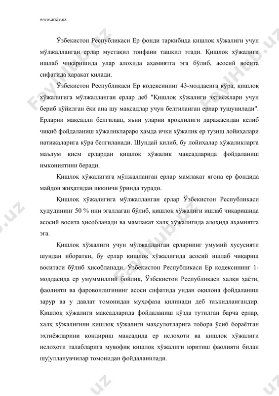 а қишлоқ хўжалиги ислоҳоти талабларига мувофиқ қишлоқ хўжалиги юритиш фаолияти билан шу¦улланувчилар томонидан фойдаланилади. қишлоқ хўжалигига мўлжалланган ерлар аввало, қишлоқ хўжалиги корхоналарига берилади. ўзбекистон республикаси ер кодексида белгиланишича, қишлоқ хўжалигига мўлжалланган ерлар қишлоқ хўжалигини юритиш учун зарур бўлган қишлоқ хўжалиги ерлари ва дарахтзорлар, ички хўжалик йўллари, коммуникациялар, ўрмонлар, ёпиқ сув ҳавзалари, бинолар, иморатлар ва иншоотлар эгалланган ерларга ажралади (43-модда). шунингдек ҳайдаладиган ерлар, ничанзорлар, яйловлар, ташландиқ ерлар, кўп йиллик дов-дарахтлар (бо¦лар, токзорлар, тутзорлар, мевали дарахт кучатзорлари, мевазорлар ва бошқалар) эгаллаган ерлар ҳам қишлоқ хўжалиги ерлари жумласига киради. қишлоқ хўжалигига мўлжалланган ерлар ичида су¦ориладиган ерлар муҳим ўринни эгаллайди. су¦ориш учун яроқли бўлган, сув ресурслари шу ерларни су¦оришни таъминлай оладиган су¦ориш манбаи билан бо¦ланган доимий ёки муваккат су¦ориш тармо¦ига эга бўлган ерлар су¦ориладиган ерлар жумласига киради. ер участкаларидан фойдаланиш мақсадига қараб қишлоқ хўжалик корхоналари ерлари товар қишлоқ хўжалиги маҳсулоти етиштиришга мўлжалланган ҳамда кишлок хужалигига мулжалланмаган ерларга (уй-жойлар, бинолар, иншоотлар, йўллар ва х.к.) бўлинади. …