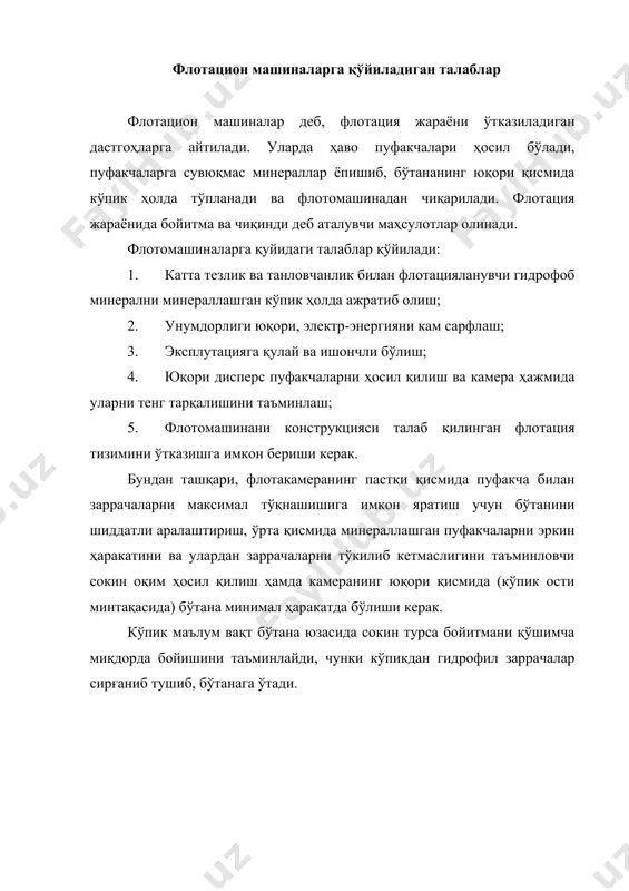жратиб чиқариш (вакуумда) ва сувни электролизлаш усуллари ҳўлланилади. муҳитга механик таъсир қилиб ҳавони парчалаш, сувда ҳаракатланаётган ҳаво оқимининг сиртида қуюн ҳосил бўлиб, оқимни алоҳида пуфакчаларга бўлиниб кетишига сабаб бўлади. бўлиниш тезлиги ва ҳосил бўлган пуфакчалар ўлчамининг кичиклиги, оқимнинг сувга нисбатан тезлигига ва чегара сирт таранглиги қийматининг кичиклигига мутаносиб бўлади. флотамашиналарда импеллерни кучли айланиши натижасида оқимдаги турбулент қуюн ҳаракатини шиддати ошиб кетади. бу эса нафақат ҳаво оқимини узилишига, ҳатто сув оқимини узилишига сабаб бўлувчи бир нечта йўналишдаги ҳар хил кучлар пайдо бўлишга олиб келади. ҳосил бўлган йирик пуфакчалар парчаланиб, кичик ўлчамли пуфакчалар, пайдо бўлади. кичик ўлчамли пуфакчалар ҳосил бўлишига кўпик ҳосил қилувчи реагентлар ҳам ёрдам беради. бўтанага ҳаво оқимини бериш ҳар хил конструкцияли импеллерлар ёрдамида бажарилади. механик турдаги флотамашиналарда ҳосил қилинган пуфакчалар диаметри 0,40,8 мм атрофида бўлади. эритмадан ажралган газлар ҳисобига пуфакчалар ҳосил қилиш, бўтанада босимни камайиши ҳисобига юз беради. маълумки, газларнинг эритмада (сувда) эрувчанлиги газ босимига боғлиқ. бўтанада босимни камайиши …