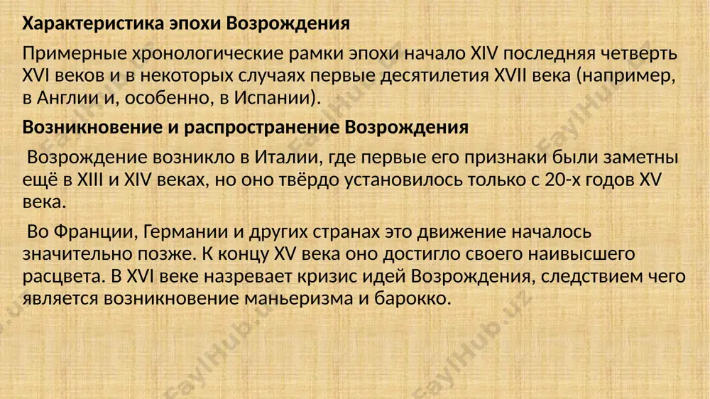 литература эпохи возрождения - Page 3