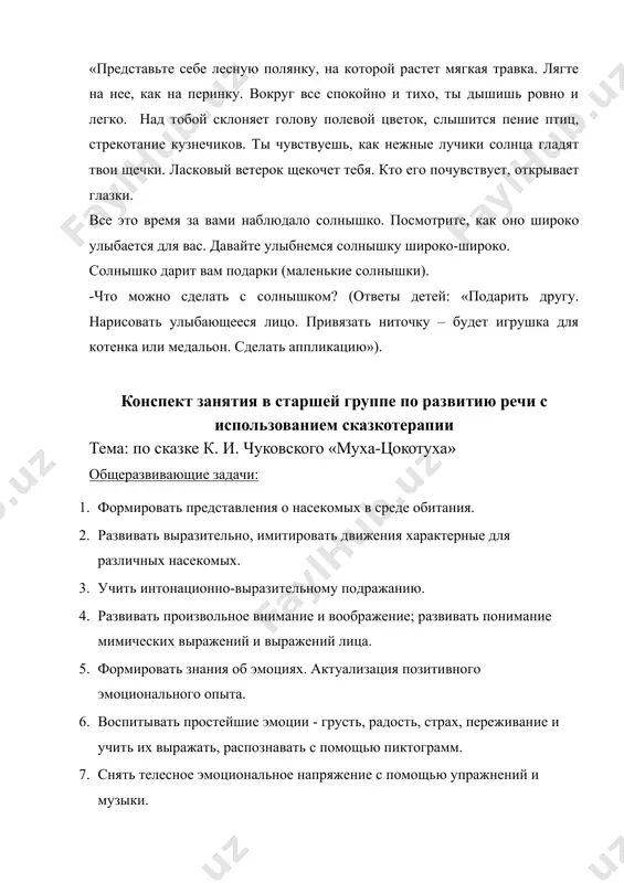 ва опущены, грустные, печальные. вдруг что-то увидели, присели, подняли, развели руками, губки улыбаются, глазки прищурены, бровки приподняты) ведущая: «пошла муха на базар, и купила самовар». - муха и самовар купила, и на стол накрыла, наверно она ожидает гостей. ребенок: «тараканы прибегали, все стаканы выпивали». 5. упражнение на дыхание «дуем на чай». ребенок: «а букашечки- по три чашечки, с молоком и крендельком: нынче муха-цокотуха именинница!» 6. словарная работа. - кто такая именинница? 7. упражнение «любование» (подходим к мухе и высказываем свое восхищение, при этом гладя ее. «какая, ты, обворожительная», «какие красивые глазки»). ребенок: «приходили к мухе блошки приносили сапожки, а сапожки не простые в них застежки золотые». «приходила к мухе бабушка-пчела, мухе-цокотухе меду принесла». - какие гости могут еще прийти к мухе-цокотухе? 8. пальчиковая гимнастика: прилетала к нам вчера (машут руками) полосатая пчела а за нею шмель-шмелёк, (загибаем пальцы) и весёлый мотылёк. два жука и стрекоза, как фонарики глаза. (показываем глазки) …