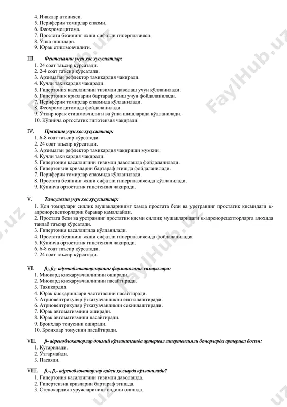 риш. 2. қон томирларини торайтириш. 3. артериал босимни пасайтириш. 4. артериал босимни ошириш. 5. брадикардия. 6. тахикардия. 7. простата бези ҳамда уретранинг простатик қисми силлиқ мушаклари тонусини ошириш. 8. простата бези ҳамда уретранинг простатик қисми силлиқ мушаклари тонусини пасайтириш. ii. α- адреноблокаторларни қўллаш учун кўрсатмалар: 1. артериал гипотензия. 2. гипертензив кризлар. 3. гипертония касаллиги (тизимли даволаш учун). 4. ичаклар атонияси. 5. периферик томирлар спазми. 6. феохромоцитома. 7. простата безининг яхши сифатли гиперплазияси. 8. ўпка шишлари. 9. юрак етишмовчилиги. iii. фентоламин учун хос хусусиятлар: 1. 24 соат таъсир кўрсатади. 2. 2-4 соат таъсир кўрсатади. 3. арзимаган рефлектор тахикардия чақиради. 4. кучли тахикардия чақиради. 5. гипертония касаллигини тизимли даволаш учун қўлланилади. 6. гипертоник кризларни бартараф этиш учун фойдаланилади. 7. периферик томирлар спазмида қўлланилади. 8. феохромоцитомада фойдаланилади. 9. ўткир юрак етишмовчилиги ва ўпка шишларида қўлланилади. 10. кўпинча ортостатик гипотензия чақиради. iv. празозин учун хос хусусиятлар: 1. 6-8 соат таъсир кўрсатади. 2. 24 соат …