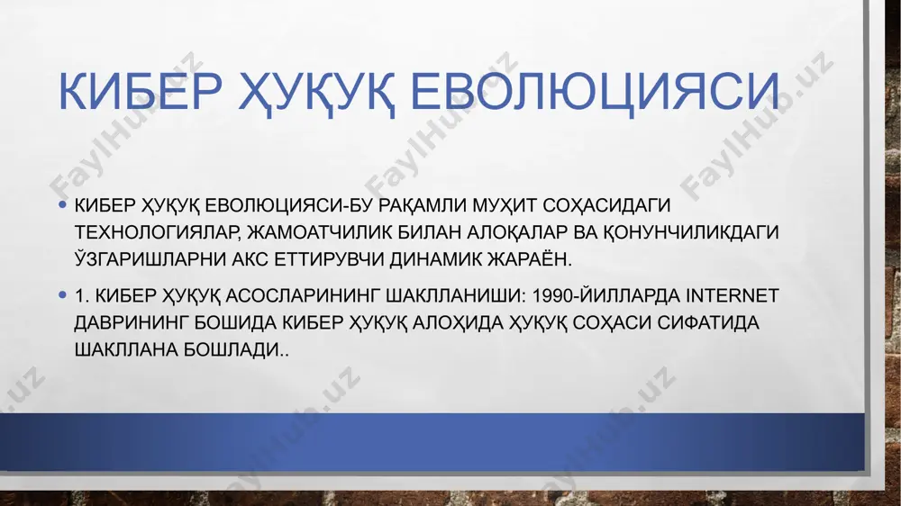 al ва миллий тижорат тўғрисидаги қонунда (есигн) електрон имзолар ва европа иттифоқидаги електрон тижорат бўйича 2000/31/еc директиваси. 2010-йиллар: - ушбу даврда 2016 йилда европа иттифоқи томонидан маълумотларни ҳимоя қилишнинг умумий регламенти (гдпр) қабул қилиниши муҳим воқеа бўлди. ушбу қонун маълумотларни ҳимоя қилиш, махфийлик ва маълумотлар хавфсизлиги соҳасидаги ҳуқуқ ва мажбуриятларни кенгайтириш тўғрисидаги қонун ҳужжатларига жиддий ўзгартиришлар киритди. - киберхавфсизлик тўғрисидаги қонунчилик ишлаб чиқилмоқда, шу жумладан маълумотлар бузилиши тўғрисида мажбурий хабар бериш ва миллий даражадаги киберхавфсизлик тўғрисидаги қонунларни қабул қилиш. - халқаро кибер ҳуқуқни ривожлантириш, шу жумладан халқаро шартномаларни имзолаш ва киберхавфсизлик ва маълумотларни ҳимоя қилиш соҳасида стандартларни яратиш давом етмоқда. 2020-йиллар: - ҳозирги вақтда кибер қонун сунъий интеллект, нарсалар интернети ва квант ҳисоблаш каби тез ривожланаётган технологиялар томонидан тақдим етилган янги муаммолар ва имкониятларга мослашиб, ривожланишда давом етмоқда. - кибержиноятчилик ва киберхавфсизликка таҳдидларнинг кучайиши муносабати билан қонунчилик ва ахборот тизимлари ва маълумотларни ҳимоя қилиш чораларини кучайтириш тобора муҳим аҳамият касб …