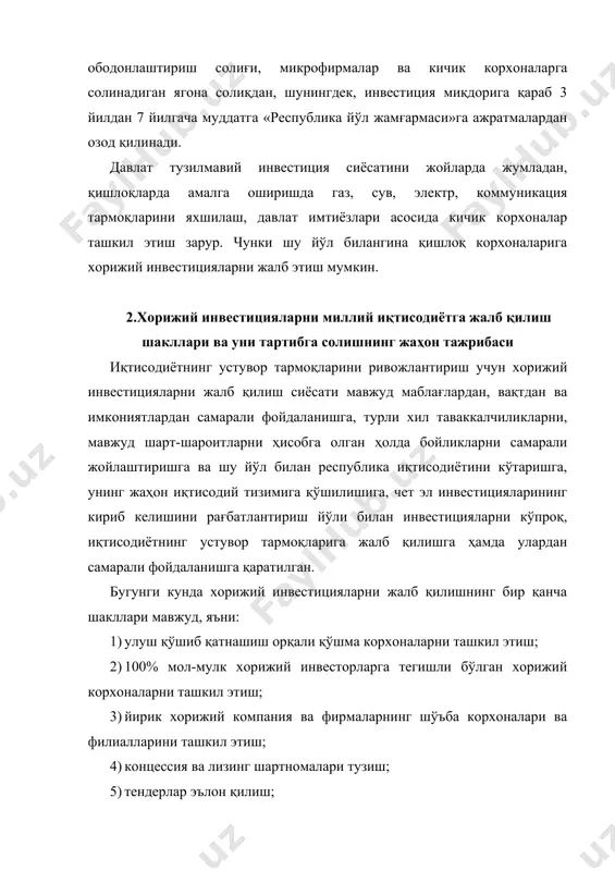 рининг олди-сотдиси ва уларни республикага импорт қилиш ишлари билан шуғулланишга ихтисослашган кичик қўшма корхоналарнинг керагидан ортиқча кириб келишининг олдини олиш мақсадида белгиланган. хорижий корхоналарни ташкил этиш орқали чет эл инвестицияларини жалб қилиш бугунги кунда кенгайиб бормоқда. ўзбекистонда хорижий инвестиция иштирокидаги корхоналар иқтисодиётнинг турли соҳаларида ташкил этилиши мумкин. йирик хорижий компания ва корхоналар ўз мол-мулкларининг бир қисмини ажратиб, шўъба корхоналар очиши мумкин. бундай шўъба корхоналарга ҳам қўшма корхоналарга қўйилган талаблар белгиланган. икки ёки учдан ортиқ давлат ёки корхоналар ўз капиталларини жамлаган ҳолда ҳалқаро ташкилотлар ташкил этиши мумкин, ушбу халқаро ташкилотлар билан ҳамкорликда иш олиб бориш учун қуйидаги шартнома турлари қўлланилади. концессия шартномалари - бу табиий бойликларни, айрим фойдали қазилмаларни қазиб олиш ва ўзлаштириш учун тузилган шартномалардир. лизинг шартномаси эса чет эл инвестициялари иштирокида асбобускуналарни, техника-технологияларни узоқ муддатга ижарага олиш. тендерлар эса танлов асосида инвесторларнинг инвестиция лойиҳаларини молиялаштиришга жалб этилишидир. эркин иқтисодий ҳудуд - бу маълум ҳудудда чет эл инвестициялари эркин кириб …