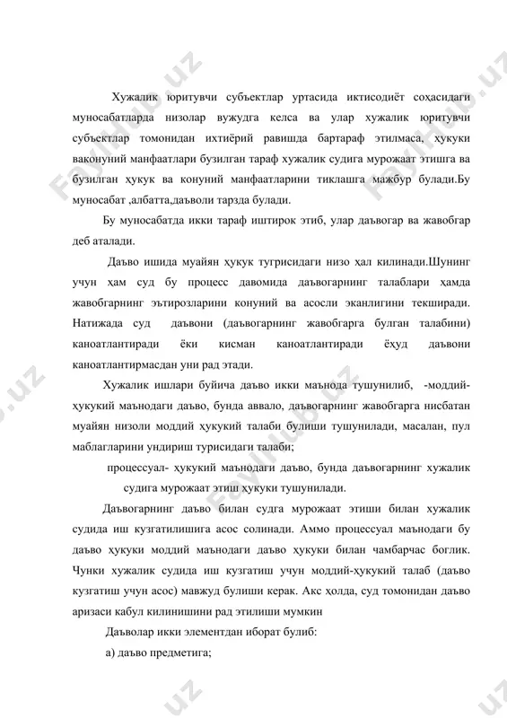 н иборат булиб: а) даъво предметига; б) даъво асосига булинади. булар даъвонинг мазмунини ташкил этади. даъвонинг предмети даъвогарнинг талаби, яъни уни жавобгардан суд оркали талаб килинаётган нарсаси булади. даъво предмети бирон-бир нарсани ундириш тугрисидаги талабдир. масалан, мулкнинг топширилиши, хизмат курсатилиши ёки иш бажарилиши тугрисидаги моддий-ҳукукий ёки шахсий ҳукукка асосланган даъвогарнинг талаби булиши мумкин. даъвонинг асоси деб даъво талабини тасдиклайдиган далилларга айтилади. масалан, тарафлар уртасида тузилган шартнома шартларини бузилиши, хусусан, сифатсиз маҳсулотнинг етказилиши, муддатнинг утказиб юборилиши ва ҳ.к. демак даъвони асоси булиши учун турли далолатлар эмас, балки факат юридик аҳамиятга эга булган фактлар асос була олиши талаб этилади. даъво элементларини аник белгилаш оркали, яъни даъвонинг предмети ва асоси бир-бирига мувофик келгандагина, хужалик судларида иш кузгашга асос пайдо булади. даъволар куйидаги турларга ажратилади: а) даъвони максади, предмети буйича даъволар процессуал ҳукукий турларга; б) ҳимояни объекти буйича-моддий-ҳукукий; в) хужалик процессида манфаатни ҳимоя килиш характери буйича. даъвогарнинг кандай максадни кузлашига, нима тугрисида карор чикарилишини …