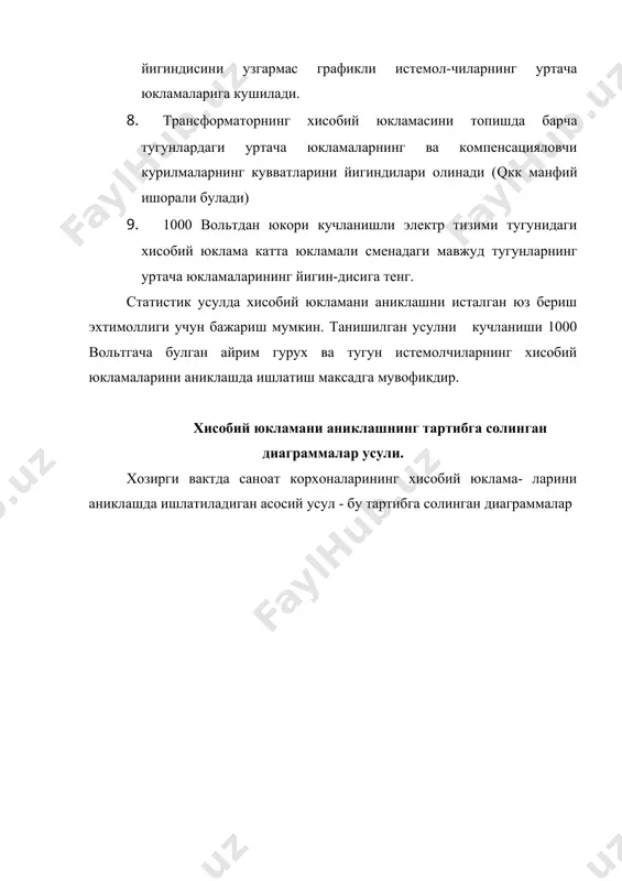 гоатлмиздат 1984 2. ермилов а.а. основы электроснабжения промышленных предприятий. м.: энергоатомиздат,1983 3. гладилин л.в. основы электроснабжения горных предприятий. м.: недра, 1980 4. конавалова л.л., рожкова л.д. электроснабжения промышланных предприятий и установок. м.: энергоатомиздат, 1989 5. правила устройства электроустановок. м.: энергоатомиздат, 1985 6. справочник по электроснабжению и электрообрудованию. т.1 и 2. м.: энергоатомиздат, 1986, 1987 7. насритдинов ш.г. кон электротехникаси, iii кисм, тошкент-1995. расм 9.1 расм 9.2 _1021367049.unknown _1021708340.unknown _1021712786.unknown _1021713261.unknown _1021713706.unknown _1021713973.unknown _1027426817.unknown _1021714357.unknown _1021713879.unknown _1021713509.unknown _1021713096.unknown _1021713160.unknown _1021713055.unknown _1021708794.unknown _1021709098.unknown _1021712613.unknown _1021709015.unknown _1021708555.unknown _1021708734.unknown _1021708511.unknown _1021707814.unknown _1021708119.unknown _1021708221.unknown _1021708000.unknown _1021707048.unknown _1021707626.unknown _1021369439.unknown _1021365744.unknown _1021366343.unknown _1021366652.unknown _1021366924.unknown _1021366528.unknown _1021366053.unknown _1021366228.unknown _1021365838.unknown _1021363117.unknown _1021364512.unknown _1021365653.unknown _1021363718.unknown _1021193672.unknown _1021362666.unknown _1021193589.unknown _1018334037.unknown