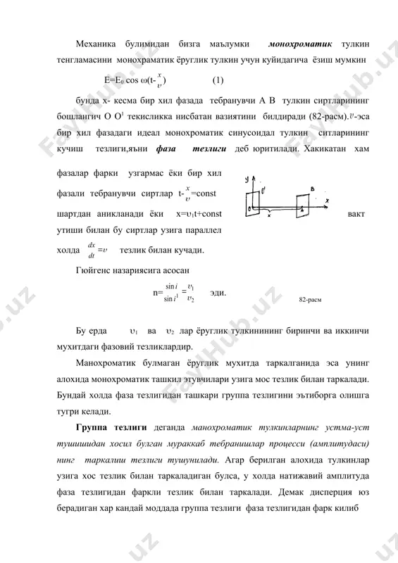 курси. оптика, атом ва ядро физикаси. «укитувчи»,т. 1978 й. � 82-расм _1040406012.unknown _1040407431.unknown _1040418861.unknown _1040412367.unknown _1040406112.unknown _1040405739.unknown _1040405823.unknown _1040405474.unknown