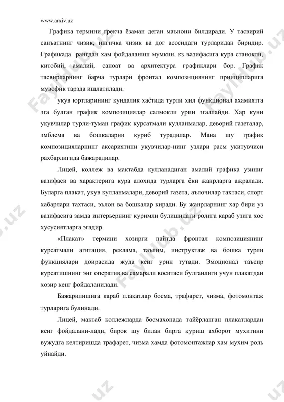 рак булади. очик рангли фонга тук ранглар, кора, кизил, кук билан, тук фонга эса ок, очсарик, очзангори, очбинафша ранглар билан ёзиш максадга мувофикдир. харфли плакатлар учун тоза когоз энг яхши фон хисобланади. харифли плакатда хар доим асосий ва иккинчи даражали текст учрайди. асосий текстни иккинчи даражали текстга караганда 3-5 марта йирикрок ёзилади ва рангни кузга ташланадиган килинади. уни жиддий, аник, укилиши осон харфлардан терилади. расмли тематик плакатда иллюстрация асосий уринда туради, текст эса унга кушимча булиб хизмат килади. плакат бир лахзадаёк хис этиладиган ва тушунарли булиши шарт. шу сабали плакатдаги расм ва унинг ранги актив ва ихчам булиши, мазмунни аник билдириши. бирор вокеа ёки тушунча оркали кишида дархол маълум таасурот колдириши зарур. тасвирни стиллаштириш ва умумлаштириб шархлаш хам мумкин. плакатнинг тематик маркази булиши керак. мамлакатимизда йигирманчи йиллардаёк фотомонтаж пайдо булган. фотоматериаллар хамда босма махсулотларнинг осон топилиши ва муллиги туфайли фотографиянинг бу тури билан мактаб интерьерларини бадиий безаш имконияти купрокдир. фотоматериаллардан …