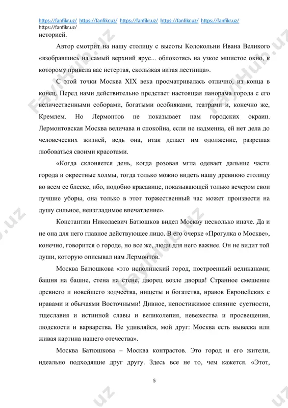 вес. «здесь опера не хороша, комедия еще хуже, а трагедия и еще хуже комедии». а «нищий отдыхает на красном крыльце, положив голову на котомку; он отдыхает беспечно у подножия палат царских, не зная даже, кому они некогда принадлежали». константин николаевич батюшков не идеализирует ни город, ни людей, в нем живущих. иногда даже кажется, что москва не лучше фонвизинского парижа. но все же за всеми недостатками, выявленными писателем, есть и восхищение древней столицей, которого просто не может не быть. «тот, кто, стоя в кремле и холодными глазами смотрев на исполинские башни, на древние монастыри, на величественное замоскворечье, не гордился своим отечеством и не благословлял россии, для того (и я скажу это смело) чуждо всѐ великое, ибо он был жалостно ограблен природою при самом его рождении; тот поезжай в германию и живи, и умирай в маленьком городке, под тенью приходской колокольни с мирными германцами, которые, углубясь в мелкие политические расчеты, протянули руки …