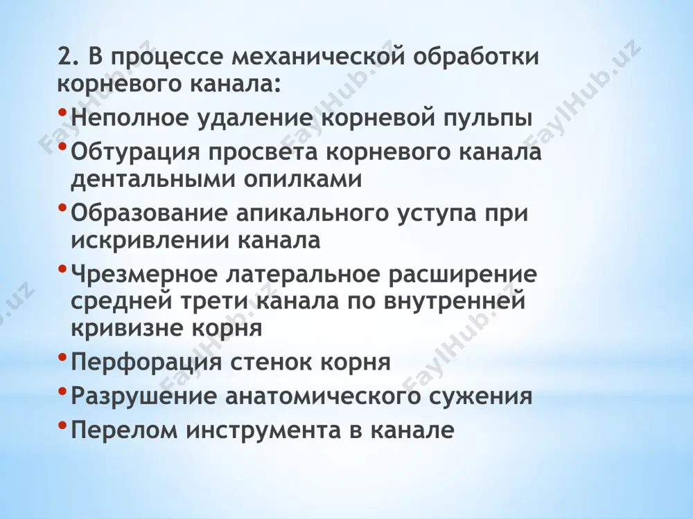 новными причинами могут быть отсутствие адекватного доступа к устью корневого канала, нарушение последовательности использование эндодонтических инструментов, применение инструментов без показаний, несоблюдение режима работы и скорости вращения, приложение значительного усилия при ручной или машинной обработке, усталость металла, обусловленная многократным использованием инструмента. неадекватная антисептическая обработка корневого канала перекись водорода обладает весьма слабым антибактериальным действием, не растворяет органические вещества ,может нарушать адгезию постоянного гипохлорит натрия крайне токсичен в больших концентрациях имеются исследования о появлении реакции гиперчувстви¬тельности на гипохлорит натрия. неадекватная обтурация корневых каналов выведение пломбировочного материала за апикальное отверстие не допломбирование корневого канала дает значительно худший результат, чем незначительное выведение материала за апикальное отверстие фосфат-цемент не обеспечивает герметичного закрытия верхушечного отверстия и дентинных канальцев, обладает раздражающим действием на ткани периодонта резорцин-формалинового метода также не обеспечивает гарантированной обтурации верхушечного отверстия неправильное определение рабочей длины неполное прохожднние каналов методика применения гуттаперчивого или серебрянного штифта в каналах, имеющих овальную, щелевидную, гантелевидную форму одонтогенный верхнечелюстной синусит проталкивание …