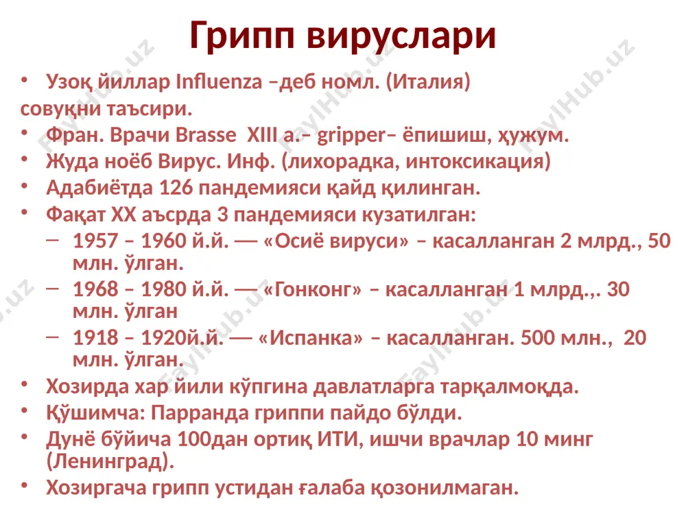 i. yalliglanish burun shillik kavatidan boshlanadi alveola ─ shish nekroz  abturatsiya  atelektaz ─ ba'zida pnevmoniya. asosiy simptomi astmali bronxit bilan kuruk yutal. laboratoriya tashxisi. virusologik., serologik davolash. grippdagiga uxshash. maxsus profilaktikasi: vaktsinasi yuk. morbillivirus – qizamik virusi. o'ta yuqumli utkir o'tovchi virus infektsiktsiyasi isitma, intoksiktsiya, og'iz bo'shlig'i, ko'z va nafas yo'llari shillik kavvati katari kelt.ch. bu qadimiy kassalliklaridan biri bo'lib-ix asrda vrach razes monografiyayozib chin chechakning kichik formasi deb atagan (morbill.). xarakter. og'ir kechadi va 3 yoshgacha bo'lgan bolalarda o'lim darajasi yuqori (20-42% rivojlangang davlatlarda) 1846 g. farelsk kukrak yoshdagi bolalardan qarilargacha bu o'tkir kasallikning kechishini o'rgangan. patogenezi infektsiya manbai: kasal odam inkubatsiya davri oxirida kasallik avjining 4 chi kunigacha. aerozol mexanizmi buyicha xova tomchi yuli bilan yukadi. beriluvchanlik 99.6% xar qanday yoshda. virusning limfoid to'qimaga yuqishi va adaptatsiyasi limfoid. infektsiyaning tarqalish fazasi.. xamma limfoid organlarda birlamchi virusemiya fazasi.. ikkilamchi virusemiya va allergik reaktsiyalar fazasi. patogenez parchalanish maxsulotlariga …