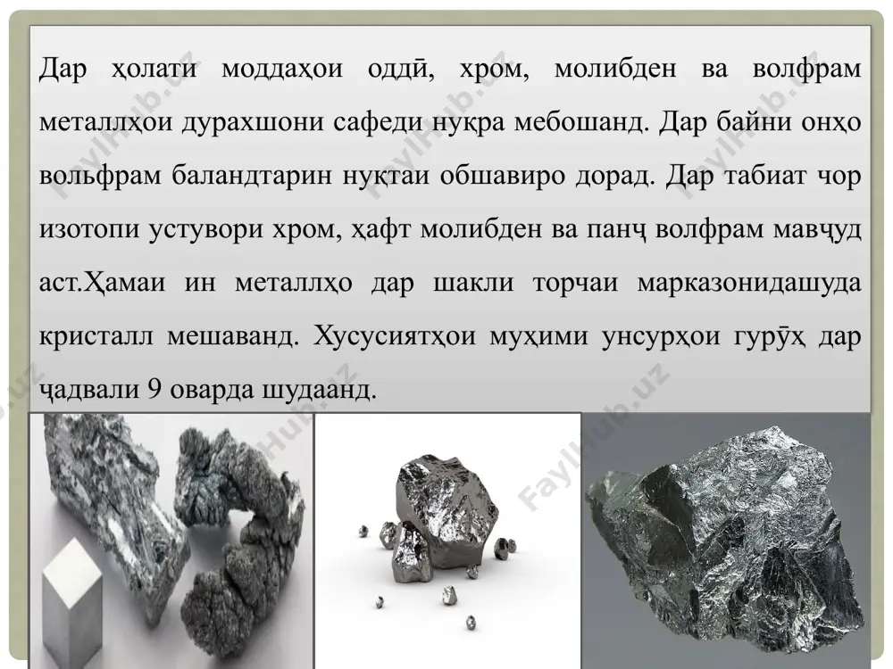 роити лабораторӣ гарм кардани дихромати аммоний ба даст меоранд: расми 21. истеҳсоли оксиди хром (iii) дар лаборатория (реаксияи вулқони сунъӣ) cr(oh)2 - ранги зард: он тавассути коркарди намакҳои дувалентии cr бо сілтӣ ба даст меояд: cr(oh)3 инчунин хосиятҳои амфотерӣ дорад. намакҳои севалентии хром дар натиҷаи таъсири сілтӣ ба даст меоянд. он амфотерӣ буда, бо ҳам кислотаҳо ва ҳам сілтҳо реаксия карда, намакҳоро ба вуҷуд меорад: азбаски cro3 оксиди туршӣ аст, бо сілтҳо реаксия карда, намакҳои хроматӣ ба вуҷуд меорад: cro3 + 2naoh = na2cro4 + h2o оксиди хром (vi) бо об ба осонӣ ба амал меояд: агар об зиёд бошад: cro3 + h2o = h2cro4 xromat kislota агар cro3 зиёд бошад 2cro3 + h2o = h2cr2o7 dixromat kislota ҳамин тариқ, хром (vi)-оксиди ба ду намуди кислота мувофиқат мекунад: h2cro4 — кислотаи хроматикӣ, h2cr2o7 — кислотаи дихроматӣ.кислотаи хромӣ (h2cro4) ноустувор буда, танҳо дар маҳлули моеъ мавҷуд аст. намакҳои кислотаи хроматӣ хроматҳо …