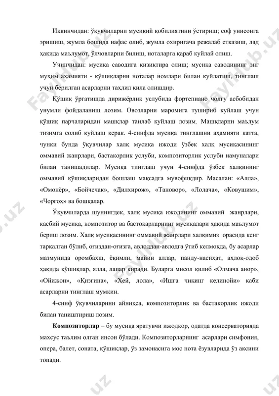 ларига таянган ҳолда янги асарлар яратадилар. муҳим томони шундаки, бастакорлар ўз асарларини одатда дастлаб, ўз ижодкорлик санъатлари орқали намоён этадилар, сўнг нота ёзувларида акс эттирадилар. шу боис бастакорлар бир вақтни ўзида яратувчи ижодкор ҳам ижрочи санъаткордирлар. халқимиз орасида энг севимли бастакорларга м.мирзаев, ғ.тошматов, т.жалилов, уста олим комилов, ю.ражабийларни айтиш мумкин. таниқли композиторлардан м.ашрафий, м.бурхонов, ф.назаров, к.кенжаев, ш. ёрматов, н.норхўжаев а.мансуровларни айтиш мумкин. мусиқа тинглашда вокал ва чолғу мусиқаси халқ оммавий мусиқасини ва касбий мусиқа тинглаб идрок эта олиш назарда тутилади. адабиётлар: 1. и.а.каримов. «баркамол авлод орзуси». т. ўзбекистон 1998 йил 2. м.о. иномова. «педагогика маърузалар матни» т. 2000 3. д.ф.омонуллаев ва бошқалар «бошланғич таълим» давлат таълими стандартлари дастури. т. 1992 4. о. шайхова. инсон ва унинг маънавий дунёси т. 1993 5. д.ф. омонуллаев «мактабда мусиқа тарбияси методикаси» лекциялари курс . т.1990 йил. 6. м.о. иномова. «педагогика» маърузалар матни т. 2000 йил о.апраксина. «методика музўкального воспитания в школе» т.1992.