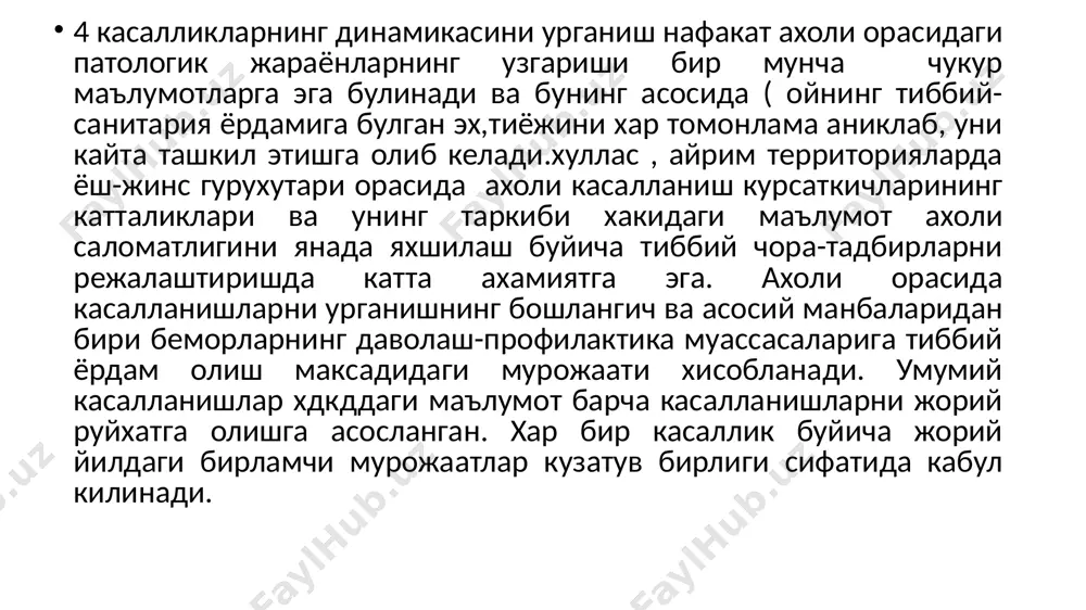 ridir. bu usul orkali yashirin kechuvchi, oldindan ma'lum bulmagan yoki axolini faol ravishda tibbiy yordam olish uchun murojaat etishga majbur kilmagan surunkali kasalliklar anikdanadi. tibbiy kuriklar oldiga kuyilgan maks ad, vazifa va kullanilayotgan tashkiliy texnologiya tu oldindan utkaziladigan tibbiy kurik kasbga va ukishga bulgan talablardan kelib chikkan xolda ishga va ukishga kirayotganda xamda ukish jarayonida va ish sharoitidagi kasb bilan boglik zararli omillar tufayli kaytalanadigan, rivojlanadigan, avj oladigan kasalliklarni aniklashda kullaniladi. davriy tibbiy kuriklarning maksadi zararli sharoitlar tufayli paydo buladigan kasbiy kasalliklarni barvakt aniklash, ishchilar salomatligini dinamik kuzatish zararli sha53 roit va xavfli moddalar bor ish sharoitida ishlash man etiladigan (profilaktik, davolash va boshkd tadbirlarni utkazishni talab etadigan) umumiy kasadliklarni aniklashdan iborat. tibbiy kurik utkaziladigan shaxslar kontingentiga kura oldindan va davriy utkaziladigan tibbiy kuriklarning 3 xil turi mavjud: • kasbga oid zararli sharoitda ishlovchi muassasa, tashkilotlarning ishchilari; • kasbiy faoliyati tufayli axoli orasida kasalliklarning tarkalishiga sabab buluvchi shaxslar (umumiy ovkatlanish, …