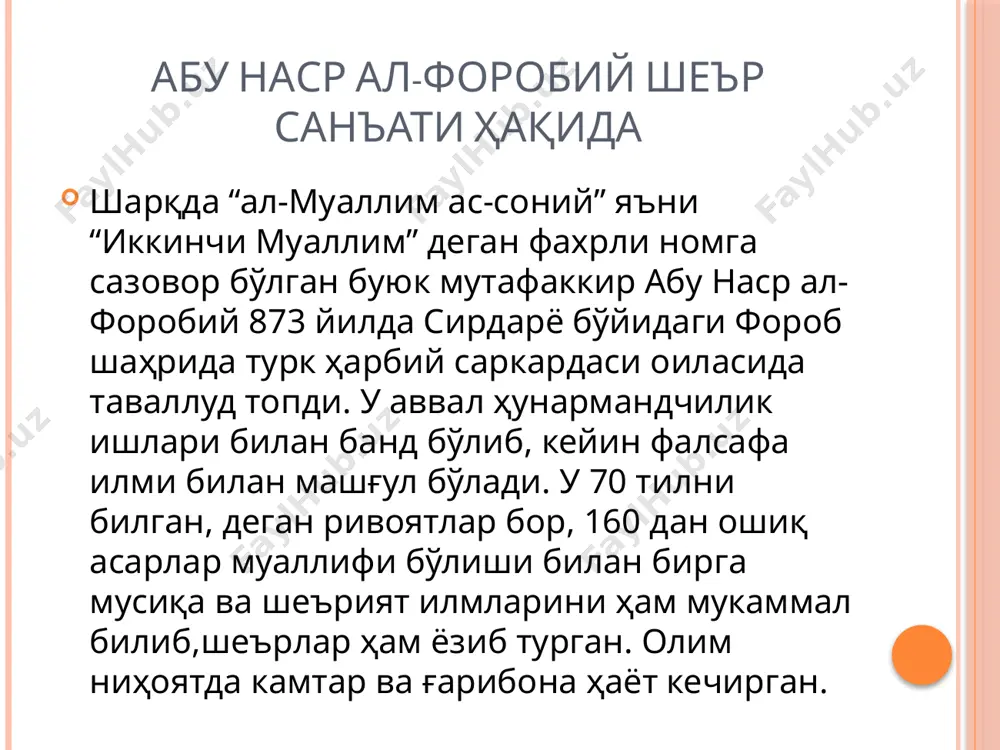 га кўпроқ эътибор қаратган. ўша давр шеъриятида ишлатиладиган иборалар ритмли, маълум бўлакларга ажратилган бўлиши керак деб ҳисобланган, ҳатто ундаги ҳар бир ритм (зарб), туроқ, сабаб, ватадлар (1) сони ҳам чегараланиши зарур. шеърнинг ҳар бир вазнида қўлланиладиган сўз бўлаклари тартибининг ҳам муайян чегараси бўлади.шеър байтларининг ҳар бир бўлагидан вазн тартиби билан бошқа қисмдаги тартиб ҳамоҳанг бўлмоғи керак. натижада мана шу юқоридаги шартларга риоя қилинар экан, унинг ҳар бир бўлаклари ўқилиш пайтида бир бирига баробар вақтда ўқилади ва равон чиқади. ҳар бир вазнда ишлатиладиган байт сўзларининг ҳам маълум бир тартиби, чегараси бор. бунда байт сўзларининг охирлари ҳам чекланган: ё товушлар худди ўзидагидек ёки уни талаффуз қилганда баробар келадиган сўзлар бўлмоғи kерак 2. шу билан бирга байтларнинг бир-бирига ҳамоҳанг бўлиши ҳам талаб қилинади 3. агарда байтларнинг охирларига аҳамият берилмаса, яъни на вазнга на товушларнинг оҳанграболигига аҳамият берилмаса бу шеър бўлмайди. шеър бирор нарсага тақлид қилинган сўзлардан ташкил топиши керак 4. бу ҳолат шеърнинг …
