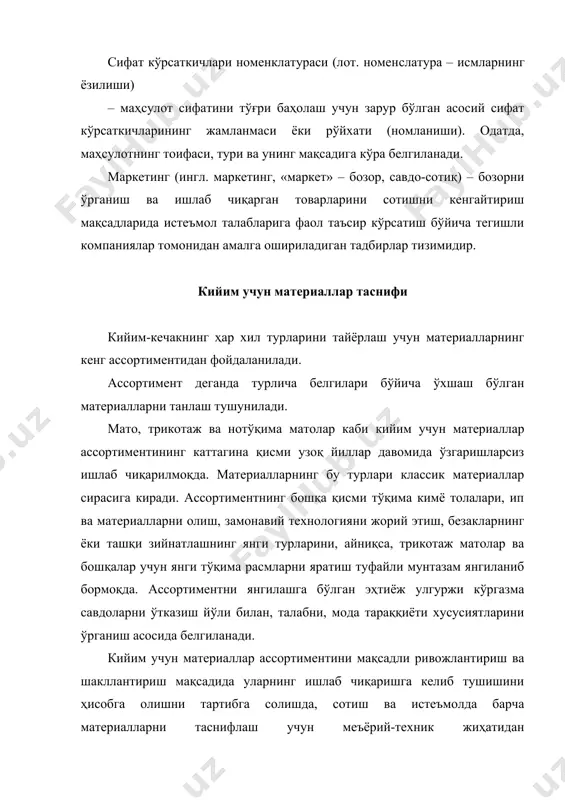 пахтадан ишланган матолар ва донали буюмлар; 2. зиғир толадан ишланган ва каноптола-жун қоплар; 3. зиғир толали матолар; 4. зиғир тола туридаги матолар; 5. жун матолар; 6. жун туридаги матолар; 7. ипак матолар (штапелсиз); 8. кимёвий толадан ишланган матолар; 9. нотўқима матолар. пахта ипли матолар учун умумий код (рақам) 831000; зиғир толали учун – 833000; жун толали учун – 835000; ипак толали учун – 837000; нотўқима матолар учун – 839000. ҳар бир кичик тоифада тўққизта гуруҳ ажратилган. пахта толали матолар кичик тоифаси қуйидаги гуруҳлардан иборат: 1 – читли, хом сурпли (боз), сатин; 2 – оқлама; 3 – кўйлак учун; 4 – кийим учун; – тукли, чойшаб ва мебель-безама (декоратив); – астарли тик газлама, сочиқ ва рўмоллар учун; – дағал, идиш учун, қадоқлаш учун ва докали; 8 – техник. пахта толали матоларни кейинги кичик гуруҳларга ажратилганидан сўнг, қуйидаги код белгилари олинади. 831110 – чит матолар; 831120 – хом сурп(боз) матолар; 831130 – …