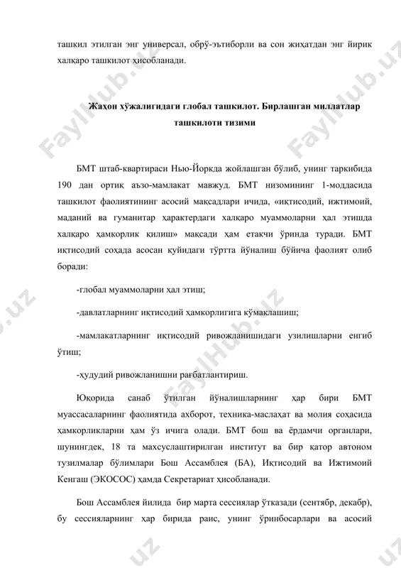 косос олтита доимий қўмита, еттинчи функционал ва бешта ҳудудий комиссияларни таъсис этган. булардан ташқари 18 та махсуслаштирилган муассаса, жаҳон озиқ-овқат дастури ва юнктад/уст халқаро савдо маркази ҳам экосос патронажи остида фаолият олиб боради. бмтнинг иқтисодий органлари тизимида учинчи бўғин сифатида секретариат фаолият олиб боради. секретариат бир неча бўлимлардан (иқтисодий ва ижтимоий масалалар бўйича департамент) таркиб топган бўлиб, маъмурий-ижрочи тузилма сифатида иш олиб боради. жаҳон хўжалиги муаммоларини ҳал қилишда бмтнинг савдо ва тараққиёт бўйича анжумани (юнктад) ва бмтнинг саноат тараққиёти бўйича ташкилоти (юнидо) тўғрисида алоҳида тўхталиб ўтиш лозим. 1964 йилнинг охирида бмтнинг бош ассамблеяси халқаро савдо бўйича ҳамкорликка кўмаклашиш учун юнктадни таъсис этиш ҳақида қарор қабул қилди. анжуманнинг олий органлари тўрт йилда бир ўтказиладиган сессия ва йилда икки марта тўпланадиган кенгаш ҳисобланади. кенгаш назорати остида доимий қўмиталар, вақтинчалик ишчи гуруҳлари ва секретариат фаолият кўрсатади. юнктадга ҳозирги кунда 186 та давлат аъзо бўлиб, унинг штаб-квартираси женевада жойлашган. юнктад раҳбарлиги остида ўтказилган ҳукуматлараро …