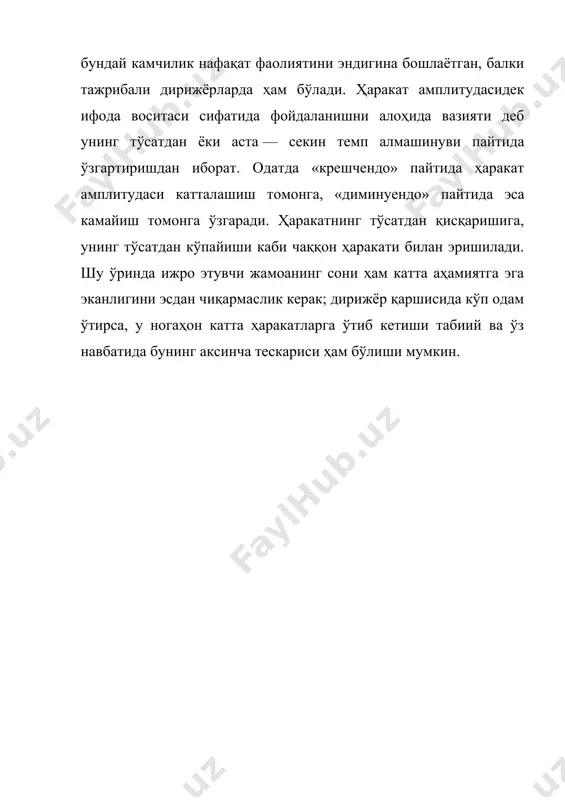 шисида кўп одам ўтирса, у ногаҳон катта ҳаракатларга ўтиб кетиши табиий ва ўз навбатида бунинг аксинча тескариси ҳам бўлиши мумкин. адабиётлар рўйхати 1. каримов и.а. тарихий хотирасиз келажак йўқ.-т.: шарқ, 1998 . 2. каримов и.а.биз келажагимизни ўз қўлимиз билан қурамиз. т.7.-т.: ўзбекистон, 1999 . 3. азимов к. ўзбекистон дирижёрлари.-т., 2001. 4. аносов н. п. литературное наследие. изд. сов. композитор, 1973. 5. астров а. деятель русской музыкальной культуры, с. а. кусевицкий, л. музыка 1981.