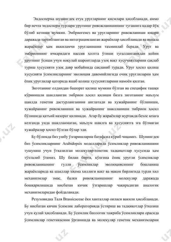 собланади. бундан ташқари у ҳалқаро 2010 йилдаги келишувга мувофиқ arabidopsis оиласининг геномлари генларининг хусусиятларини ўрганишда жуда қулай ҳисобланади. натижада биз arabidopsis оиласи ўсимликларини бошқа ҳар қандай турдаги ўсимликлардар фарқли равишда уларнинг эмбриогенезини бошқариб турувчи молекуляр механизмларини тушунишга муваффақ бўламиз. эмбриогенез етук ўсимликларнинг мавжуд хусусиятларини яратади. ўсимликлар кўпгина хайвонот оламидан эмбриогенезнинг тўғридан-тўғри бўлмаган етук орган ва тўқималарда генерирланиши билан фарқ қилади. масалан, ёпиқ уруғлиларда эмбриогенез элементар ўсимлик организмини шакллантиради ва эмбрионал ўқ ва икки уруғпалласидан иборат бўлади (агар бу ўсимлик икки паллали бўлса). бундан ташқари эмбриогенез етук ўсимликларда яққол кўриниб турадиган ва сақланадиган ўсимликлар ривожланишининг икки асосий қонуниятларини белгилаб беради: 1. асосли (ўқли) апикал-базал паттерна ривожланиши 2. илдизмеваларда ва пояларда учрайдиган тўқималарнинг радиал структураси. эмбриогенез шунингдек бирламчи меристеманинг ҳосил бўлишини таъминлайди. етук ўсимликларнинг ташкил этувчи бир қанча структуралари эмбриогенез жараёнларидан кейин меристемалар фаоллашганидан сўнг шаклланади. ушбу бирламчи меристемалар эмбриогенезнинг илк босқичларида ҳосил бўлсада, фақатгина етилтб бўлганидан кейингина улар фаол ҳолатга ўтади …