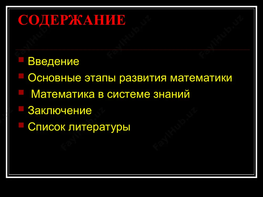 математика в современном мире - Page 3