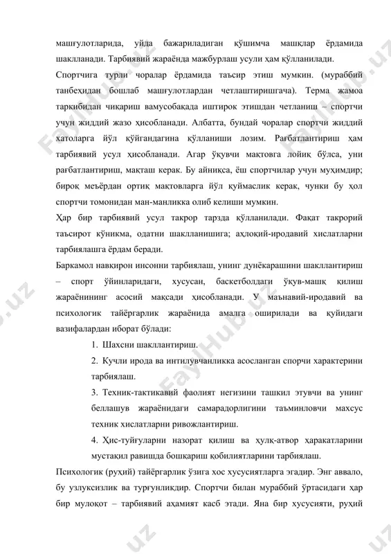 иш вамусобақада иштирок этишдан четланиш – спортчи учун жиддий жазо ҳисобланади. албатта, бундай чоралар спортчи жиддий хатоларга йўл қўйгандагина қўлланиши лозим. рағбатлантириш ҳам тарбиявий усул ҳисобланади. агар ўқувчи мақтовга лойиқ бўлса, уни рағбатлантириш, мақташ керак. бу айниқса, ёш спортчилар учун муҳимдир; бироқ меъёрдан ортиқ мақтовларга йўл қуймаслик керак, чунки бу ҳол спортчи томонидан ман-манликка олиб келиши мумкин. ҳар бир тарбиявий усул такрор тарзда қўлланилади. фақат такрорий таъсирот кўникма, одатни шаклланишига; аҳлоқий-иродавий хислатларни тарбиялашга ёрдам беради. баркамол навқирон инсонни тарбиялаш, унинг дунёкарашини шакллантириш – спорт ўйинларидаги, хусусан, баскетболдаги ўқув-машқ қилиш жараёнининг асосий мақсади ҳисобланади. у маънавий-иродавий ва психологик тайёргарлик жараёнида амалга оширилади ва қуйидаги вазифалардан иборат бўлади: 1. шахсни шакллантириш. 2. кучли ирода ва интилувчанликка асосланган спорчи характерини тарбиялаш. 3. техник-тактикавий фаолият негизини ташкил этувчи ва унинг беллашув жараёнидаги самарадорлигини таъминловчи махсус техник хислатларни ривожлантириш. 4. ҳис-туйғуларни назорат қилиш ва ҳулқ-атвор ҳаракатларини мустақил равишда бошқариш қобилиятларини тарбиялаш. психологик (руҳий) тайёргарлик ўзига …