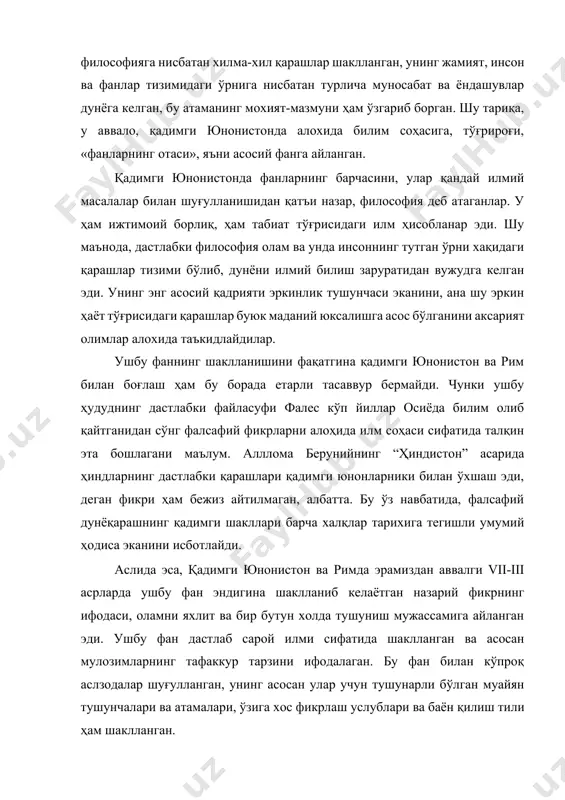 ида шаклланган ва асосан мулозимларнинг тафаккур тарзини ифодалаган. бу фан билан кўпроқ аслзодалар шуғулланган, унинг асосан улар учун тушунарли бўлган муайян тушунчалари ва атамалари, ўзига хос фикрлаш услублари ва баён қилиш тили ҳам шаклланган. фалсафий билимлар ривожи узлуксиз жараён бўлиб, у инсониятнинг тафаккур бобида илгари эришган ютуқларни танқидий баҳолашни тақозо этади. бироқ бу — уларни тамоман рад этиш, кўр-кўрона танқид қилиш лозим дегани эмас, балки уларга хос барча хато ва камчиликларни англаб, яхши ва ижобий жихатларидан фойдаланиш демакдир. ана шундай танқидий ёндашув ва ворислик фалсафанинг муҳим хусусиятларидан биридир. бу фаннинг олдига қўйилган вазифаларга ва унинг ҳаётдаги ўрнига қараб, ижтимоий тараққиётнинг турли даврларида унга бўлган муносабат ҳам ўзгариб борган. бу муносабатлар дастлабки фанлар пайдо бўлиб ва уларнинг баъзилари фалсафадан ажралиб, алохида мустақил фан соҳасига айлана бошлаган даврлардаёқ шакллана бошлаган. фалсафанинг ижтимоий онг тизимида тутган ўрни, жамият ва шахс ҳаётидаги аҳамияти нимадан иборат, деган масала ҳамма даврларда ҳам долзарб бўлган. айниқса, тарихий …
