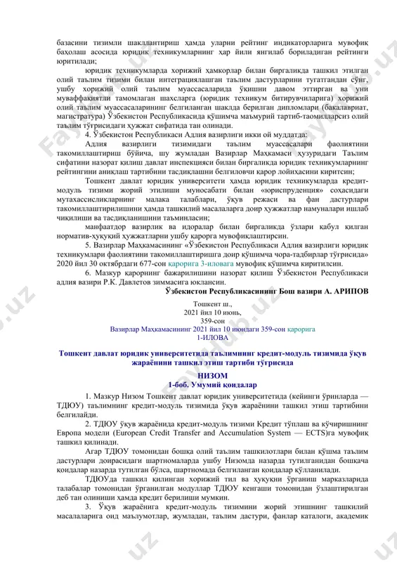 тузилади; ўзбекистон республикаси адлия вазирлиги юридик техникумларида ўқув йили (семестр) бошида ўқувчиларнинг шахсий таълим траекторияси шакллантирилади, ўқувчилар фан (модул) ва ўқитувчиларни танлаш бўйича рўйхатдан ўтказилади ҳамда академик гуруҳлар шакллантирилади; ҳар ўқув йилида ўқув режасига мувофиқ дарс жадвали шакллантирилади ва ўқув жараёни амалга оширилади ҳамда доимий равишда таълим натижалари бўйича талабанинг кредитлари ҳисобланади. 3. белгилансинки, 2021/2022 ўқув йилидан бошлаб: тошкент давлат юридик университетида таълимнинг кредит-модуль тизими тўлиқ жорий этилади, бунда тошкент давлат юридик университети таълим дастури каталоги ва ўқитиш шароитлари тўғрисидаги маълумотлар ҳамда долзарб ахборотлар унинг расмий веб-сайтида таълим бериладиган барча тилларда ўқув йили бошланишидан камида бир ой олдин жойлаштирилади ва доимий равишда янгилаб борилади; таълим сифатини ошириш ва профессор-ўқитувчилар ўртасида рақобатни шакллантириш мақсадида тошкент давлат юридик университети кенгаши қарорига асосан талабаларга фан доирасида профессор-ўқитувчиларни танлаш имконияти берилади. бунда талабалар таълим жараёнини бошқариш ахборот тизими портали орқали ўқув семестри бошида танланган профессор-ўқитувчининг машғулотида иштирок этиш учун онлайн тарзда рўйхатдан ўтади; юридик …