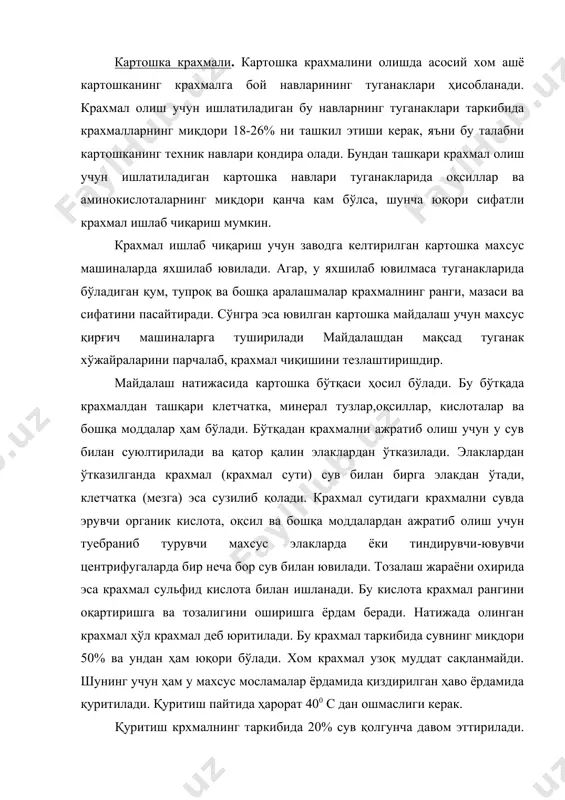 тармоқларига, озиқ-овқат саноати корхоналарига юборилади. маккажўхори крахмали. таркибида 65% дан 75% гача крахмал бўлган маккажўхори донидан олинади. маккажўхори крахмали ажратиб олиш картошка крахмали олишдан анча қийиндир, чунки унда крахмал доначалари дондаги оқсил, ёғ ва минерал моддалар билан маҳкам боғланган бўлади. маккажўхори крахмали олишда тозаланган дон 500с иситилган сульфат кислотанинг 0,2-0,3% ли эритмасида ушланади. сульфат кислота эритмаси доннинг юмшашига ёрдам беради ва эритмада микроорганизмларнинг ривожланишига йўл қўймайди. донни ювиш пайтида дон таркибидаги эрувчан оқсил, минерал тузлар ва углевод моддаларининг анча қисми эритмага ўтади. бўктирилган дон ёрма ҳолига келтирилиб майдаланади ва сувли чанларга солинади. доннинг ёғларга бой муртаги (зародыш) енгил бўлгани учун сувда чўкмайди ва у осон ажратиб олиниб, ёғ цехларига ёғ олиш учун жўнатилади. шундан сўнг бўтқадаги крахмал сув билан ювилади ва боғланган крахмалларни эркин ҳолга келтириш учун ёрма махсус мосламаларда ун қилиб тортилади. мезгадан крахмал сутини ажратиб олиш учун аралаштирилган бўтқа барабанли элакдан ўтказилади. крахмал сутидаги крахмал эса марказдан қочирма …