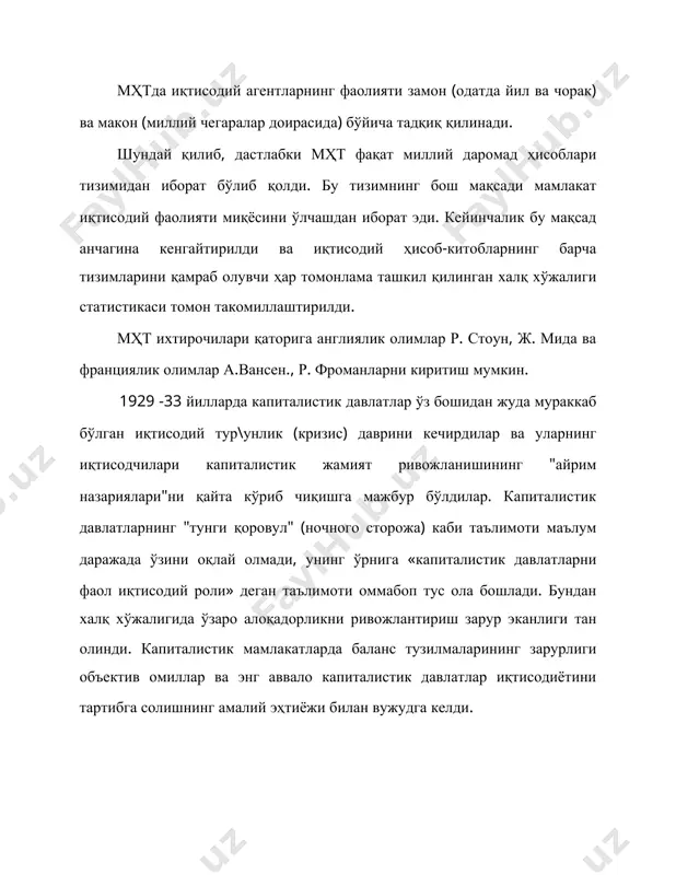 кўриб чиқишга мажбур бўлдилар. капиталистик давлатларнинг "тунги қоровул" (ночного сторожа) каби таълимоти маълум даражада ўзини оқлай олмади, унинг ўрнига «капиталистик давлатларни фаол иқтисодий роли» деган таълимоти оммабоп тус ола бошлади. бундан халқ хўжалигида ўзаро алоқадорликни ривожлантириш зарур эканлиги тан олинди. капиталистик мамлакатларда баланс тузилмаларининг зарурлиги объектив омиллар ва энг аввало капиталистик давлатлар иқтисодиётини тартибга солишнинг амалий эҳтиёжи билан вужудга келди. дастлабки вақтда мҳт миллий даромад кўрсаткичини ҳисоблашга қаратилган эди. хх асрнинг бошларида англия, австрия, франция, норвегия, германия ва а+шда миллий даромад кўрсаткичи ҳисобланган эди. америкалик иқтисодчи в.леонтьевнинг 1931 йилда ишлаб чиқилган «тармоқлараро баланс модели» ҳозирги замон тармоқлараро таҳлилига асос ҳисобланади. миллий даромад ҳисоби ва тармоқлараро баланслар фақат реал (номолиявий) товар ва хизматлар оқимини ифодалайди. 40-50 - йилларда капиталистик мамлакатларда мҳт кенг шакллана бошлади. мҳтни жорий этишнинг зарурлиги буюк иқтисодий тур\унликдан сўнг сезиларли бўлиб қолди. бунга шунингдек, иккинчи жаҳон урушининг бўлиб ўтиши ҳам сабаб бўлди. замонавий мҳтни яратиш ва такомиллаштиришга д.кейнс, …