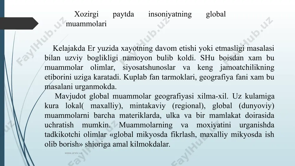 lqlarning birgalikda harakat qilishini talab etuvchi muammolardir. global muammolarning soni taxminan o’ntadan qirq-elliktagacha boradi. lekin shularning ichida asosiy, eng muhim integral muammolarning soni o’ntadan oshmaydi. www.arxiv.uz www.arxiv.uz ular quyidagilardan iborat: 1. rivojlanayotgan mamlakatlarni qoloqlikdan chiqarish muammosi. 2. tinchlik va quralsizlanish, yangi jahon urushining oldini olish muammosi. 3. ekologik muammo. 4. demografik muammo. 5. energetik muammo. 6. xomashyo muammosi. 7. oziq-ovqat muammosi. 8. dunyo okeanidan foydalanish muammosi. 9. koinotdan tinch maqsadlarda foydalanish muammosi. www.arxiv.uz www.arxiv.uz www.arxiv.uz www.arxiv.uz rivojlanayotgan mamlakatlarni qoloqlikdan chiqarish global muammolarning eng muhimidir. mazkur muammoning dolzarbligi dunyo siyosiy xaritasida qoloq mamlakatlar soni va salmog’ining kattaligi hamda mavqeining sezilarli holda oshganligi bilan bog’langan. hozirgi vaqtda jahonda mavjud barcha mamlakatlarning 30 foizga yaqini qoloq hisoblanadi. shularning 3/4 qismi afrikada, 1 tasi janubiy amerikada va qolgani osiyoda joylashgan. iqtisodiy qoloqlik mazkur mamlakatlarda siyosiy beqarorlik hamda ijtimoiy tengsizlik, irqiy va diniy ziddiyatlarni keltirib chiqarmoqda. urush va tinchlik muammosi xx asr ikkinchi yarmining deyarli …