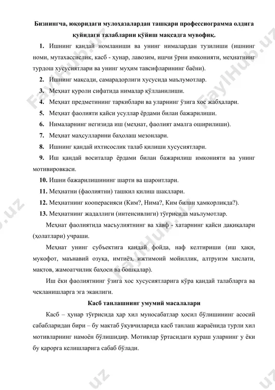 и, 7) моддий таъминланганлик, 8) ўқув юрти кўринишининг чиройлилиги ёки унга жойлашишнинг осонлиги сингари мотивлардир. бундан ташқари, ёшларда бошқа турдаги мотивлар ҳам мавжуд бўлади. улар қаторига шахснинг бирор касбга, фанга мойиллиги, ўз олдига қўйган мақсади, унга интилиши, қунти, касб тўғрисидаги маълумоти, унинг сиҳат - саломатлиги, асаб тизимининг хусусияти ва темпераментининг хусусиятлари каби мотивларни санаб ўтиш мумкин. бироқ мотивларнинг бошқа хиллари ҳам учрайди. лекин ҳолатнинг ўзгаришига қараб улардан униси ёки буниси бош мақсадга айланиб туради. мазкур ҳолатни тадқиқ этган йирик психолог йэ.а.климов ўспиринлар касб танлаш кезида; биринчидан, бирор касбнинг «нуфузли эканлигига» баҳо боришдаги догмаларга асосланиш, иккинчидан, касбга узоқ ва ноаниқ тасаввурга биноан баҳо бериш, учинчидан, бирор касб эгаси бўлмиш кишига нисбатан ижобий ёки салбий муносабатда бўлишни тегишли касбга кўчириш, тўртинчидан, касбнинг оддий кундалик томонини назар - писанд қилмасдан, унинг ташқи томонига, сиртига маҳлиё бўлиш, бешинчидан, ўртоқларининг таъсири остида «компания учун» касб танлаш каби хатоликларга дуч келиши мумкинлигини таъкидлаб ўтади. ўспиринлар касб …