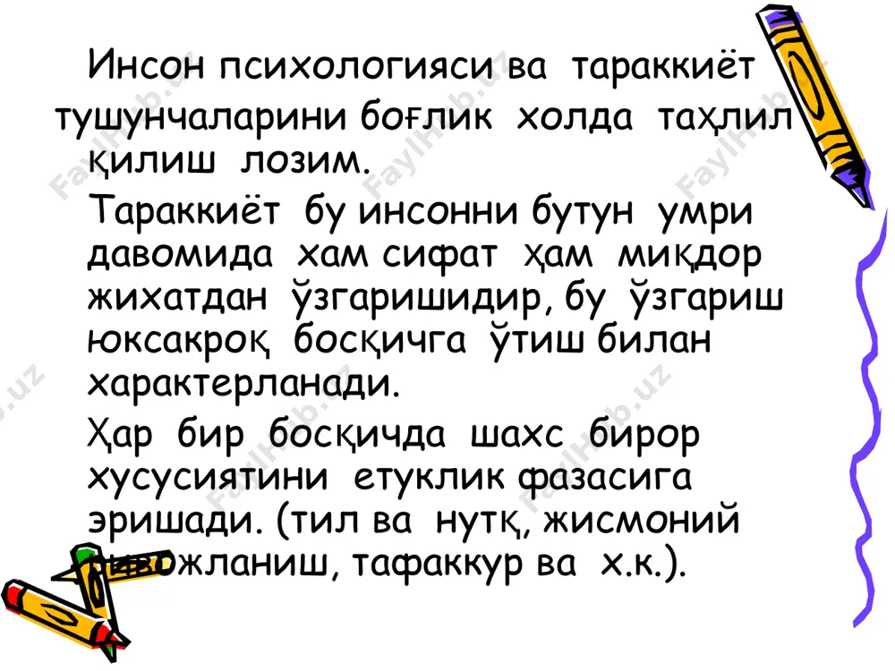 давр кенгайган (аёллар ва эркаклар). кексалик даври. психогерантология кексаликни ўрганувчи тармоқ. 66 ва унлан катта ёшдагилар катта ҳисобланади. биологик кексайиш (мия енгиллашади барча сезгилар сустлашади, бутун организмда дегенерация бўлади). психологик кексайиш (рухий тушкунлик, аммо бу жараённи бошкарса бўлади). узоқ умр кўриш психологик холатга ҳам боғлиқ узоқ умр кўринг эътиборингиз учун раҳмат image1.jpeg image2.wmf image3.wmf image4.wmf image5.wmf image6.jpeg