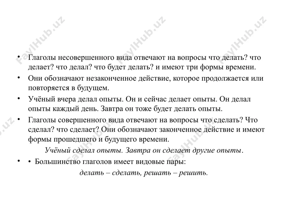 та, но было по-осеннему прохладно. подруга и говорит: «а ведь осень уже наступила!» «не знаю, как осень, а вот ты точно наступила мне на ногу», — отвечаю я. попробуйте поиграть словами почитать, походил и другими. клуб знатоков. можно ли падать, но не упасть? глагол падать несовершенного вида, обозначает «лететь сверху вниз под действием собственной тяжести». парным ему будет глагол упасть, то есть «оказаться внизу». глагол падать обозначает действие, которое должно со временем прекратиться: то, что падает, должно со временем упасть. оказывается, так бывает не всегда. есть в италии, в городе пизе, сооружение, которое «падает» уже более семисот лет. многим из вас известно его название — пизанская башня. дело в том, что ещё в 1173 году, когда началось строительство, фундамент башни положили неровно. и с тех пор башня «падает», наклонившись к югу тренажёр. виды глагола действие какого вида обозначают картинки? несовершенного совершенного несовершенного совершенного весёлая переменка. блинчики. всюду павлику почёт: павлик …