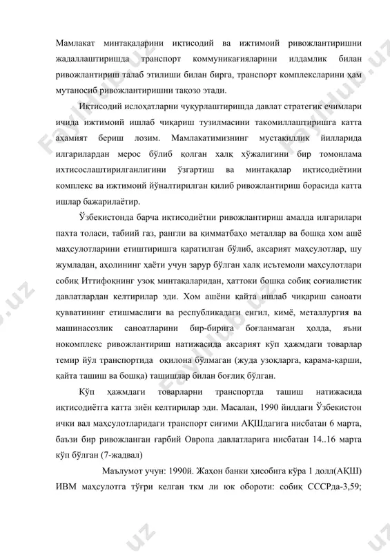 транспортлар сиғими мамлакатимизда 45 фоизга камайишига қарамай, жаҳон иқтисодий бозорига чиқиш билан боғлиқ бирқанча ташқи ва ички омилларга биноан келгуси 10 йилликда айни камайиш бир мунча камроқ бўлишлиги кутилмоқда. 4. пассажирлар ташиш бозори ривожининг истиқболлари темир транспортидаги пассажирлар ташиш ривожлантириш истиқборлари аҳолининг сон жиҳатдан ўсиши, темир йўл ва бошқа транспортлардаги ҳаракатчанлиги ошиши билан боғлиқдир. ўзбекистон республикасида аҳоли ва ишчилар ресурсини ўсиб бориши маълум даражада юқори бўлиб, баъзи бир башоратларга кўра 2010 йилга келиб аҳоли сони 28 млн.киши ва ишчилар ресурси 15 млн.га етар экан. аҳолининг ўсиши қишлоқ жойларда шаҳарга кўра кўпроқ бўлади. ҳозирги кунда шаҳар аҳолисининг бир қисми қишлоқ жойларга миграғиялари кўзга ташланаётир. 2010й. башоратига кўра шаҳарларда яшовчи аҳоли 36 фоизни (ишчи ресурслар бўйича 38,9 фоизни) қишлоқ жойларда яшовчилар 64 фоизни ташкил қилиниши башорат қилинаётир. ўзбекистонда туризмнинг ривожининг келажаги порлоқ. бизнинг мамлакатимизда тарихий ва меъморчилик ёдгорликлари ниҳоятда кўп (8-жадвал). туризм инфраструктураси ривожланган мамлакатларда ивм туризмнинг тутиш ўрни 60-80 фоизга етади. …
