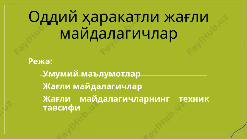 хил майдалаш ускуналари орасида жағли майдалагичлар кўплаб қўлланиладиганлардан биридир. ўлчам - турига қараб ушбу машиналардан материални йирик, ўрта ва майда ўлчамли қилиб майдалаш учун фойдаланилади. машинанинг кенг тарқалишига уларнинг конструкцияси, хизмат кўрсатиш ва таъмирлашнинг соддалиги, баъзи турдаги майдалагичларни ўрта ҳам майда майдалаш учун ишлатиш имкони борлиги ёрдам қилмоқда. кинематик хусусиятларга қараб жағли майдалагичларни икки асосий гуруҳга бўлиш мумкин: қўзғалувчан жағи оддий ҳаракатли (а) ва мураккаб ҳаракатли қўзғалувчан жағли (б) . қўзғалувчан жағи оддий ҳаракатли жағли майдалагичлар, уларда ҳаракат кривошипдан қўзғалувчи жағга аниқ кинематик занжир орқали узатилади, бу ҳолда қўзғалувчан жағнинг ҳаракатдаги нуқталари траекториялари айланалар ёйининг бир қисмидан иборат бўлади мураккаб ҳаракатли қўзғалучан жағ, уларда нуқталар ҳаракати-нинг траекторияси берк эгри чизиқлардан, кўп холларда эллипслардан иборат бўлади. жагли майдалагичларнинг кинематик чизмаси: а) оддий, в) мураккаб 1-қўзғалмас жағ; 2-қўзғалувчан жағнинг ўқи; 3-қўзғалувчан ўқ; 4-экцентрик вал; 5-шатун; 6-турткич 7 жағли майдалагичларнинг техник тавсифи (шековая) кўрсатиклар шдс 1,6х2,5 шдс 2,5х4 шдс 2,9х9 шдс 4х9 шдс …
