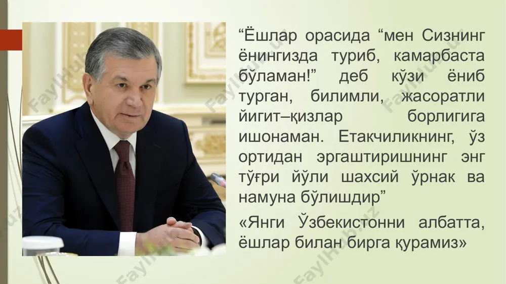 uchun zarur sharoitlarni yaratib berish borasida mamlakatimizda ko'p ishlar qilinyapti va kelgusida ham ularni albatta davom ettiramiz” ma'naviyat – insonni ruhan poklanish, qalban ulg'ayishga chorlaydigan, odamning ichki dunyosi, irodasini baquvvat, iymon-e'tiqodini butun qiladigan, vijdonini uyg'otadigan beqiyos kuch, uning barcha qarashlarining mezonidir. aynan bugungi kunda oldimizda turgan eng birinchi vazifa – yoshlarimizning ma'naviy dunyoqarashini milliy an'analarimizga mos ravishda shakllantirishdir inson ma'naviyatini yuksaltirmasdan turib, mamlakatimiz taraqqiyotida muvaffaqiyatlarga erishish qiyin. aynan bu sohada o'zbekiston respublikasida yosh avlodning fuqarolik pozitsiyasi va faolligini kuchaytirish, uni mustaqil fikrlaydigan, zamonaviy bilim va kasb-hunarlarni puxta egallab, xalqaro maydonda raqobatga kirisha oladigan barkamol shaxslar etib tarbiyalash bo'yicha salmoqli ishlar amalga oshirilmoqda. davlatimiz rahbarining 2017 yil 28 iyuldagi “ma'naviy-ma'rifiy ishlar samaradorligini oshirish va sohani rivojlantirishni yangi bosqichga ko'tarish to'g'risida”gi qarorida ham yoshlar ma'naviyatini yuksaltirishga qaratilgan aniq vazifalar belgilab berilgan. ma'naviyatni yuksaltirish – avvalambor, yoshlarning iymon-e'tiqodini mustahkamlash, irodasini baquvvat qilish, ularni o'z mustaqil fikriga ega bo'lgan barkamol insonlar qilib tarbiyalash, ularning …