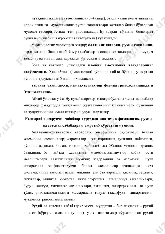 иш; ўткир самарасиз таъсирни келтириб чиқарадиган кучли, беҳосдан пайдо бўлувчи изтироблар; ваҳимали ва ўта шодланиш ҳолати; нутқнинг болаликда нотўғри шаклланиши; нафас олиш давомидаги нутқ, тез гапириш, товуш талаффузининг бузилиши, ота-оналарнинг тез, нотекис нутқи, кичик ёшдаги болаларни ҳаддан ортиқ нутқ материаллари билан зўриқтириш, нутқ материали ва фикр-тафаккурнинг (мавҳум тушунчалар, жумлаларнинг мураккаб қурилиши) бола ёшидаги номувофиқ тарзда мураккаблиги; полиглоссия: эрта ёшда бирданига турли хил тилларни билиш одатда қандайдир бир тилдаги дудуқланишни келтириб чиқаради; дудуқланувчиларга тақлид қилиш. бундай руҳий индуксия иккита шаклга ажралади: суст – бола дудуқланадиган кишининг нутқини тинглаб, беихтиёр дудуқлана бошлайди, фаол – у дудуқ кишига тақлид қилади; чапақайликдан ўнақайликка ўргатиш, доимо эслатиш, тартибга чақириш боланинг олий нерв фаолиятини издан чиқариши ва дудуқланишни келтириб чиқариш билан бирга, невротик ва психопатик ҳолатларга олиб келиши мумкин; ўқитувчининг болага нотўғри муносабатда бўлиши; ҳаддан ортиқ қаттиққўллик, шафқатсизлик дудуқланишнинг юзага келиши учун туртки бўлиб хизмат қилиши мумкин. дудуқланиш аломатлари рус тадқиқотчилари дудуқланишнинг турлича тиббий кўринишларидаги физиологик …