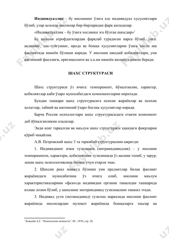 и ва индивидлараро, ижтимоий муносабатлар сифатида мавжуд бўлиши лозим. с.л. рубинштейн бўйича шахс структураси қуйидаги кўринишга эга: а.г. ковалев бўйича шахс структурасининг кўриниши қуйидагича: 2-схема к.к. платонов бўйича шахс структураси қуйидаги схемада ўз аксини топган бўлиб, у динамик функционал мавжуд бўлган 4 та тузилмани ўз ичига олади: 3-схема к.к. платонов шахс структурасидан кўриниб турибдики, у 4 та тузилмани шахс структурасида ажратади: 1-чи тузилма – ижтимоий-боғлиқ хусусиятлар ва ахлоқий сифатлар. 2-чи тузилма – шахснинг тайёргарлиги (билим, малака, кўникма ва одатлар). 3-чи тузилма – шахснинг индивидуал психологик хусусиятлари, билиш жараёнлари (сезги, идрок, тафаккур, хаёл, хотира, диққат). 4-чи тузилма – биологик шартлашган хусусиятлар бўлиб, олий нерв фаолияти, темперамент қобилият. бундан ташқари ўз шахс структурасига к.к. платонов 2 жиҳатни (шахснинг умумий хусусиятлари) – бу характер ва қобилиятни киритади. шахс йўналганлиги – бу барқарор мотивлар йиғиндиси бўлиб, шахс фаолиятини белгилайди. шахс йўналганлиги қизиқишлар, дунёқараш, эътиқод, интилиш ва идеалда характерланади. қизиқиш – билиш эҳтиёжини намоён бўлиш …