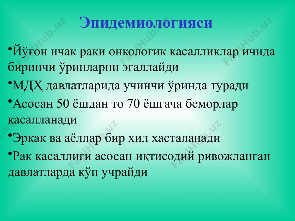 ҳолатларда ёнбош ичакни илеоцекал қопқоқдан 20-120 см юқори қисми тўғрисида маълумот олиш эришиш мумкин. колоноскопия виртуал колоноскопия (кт-колонография) юкори маълумот берувчи рентген нур текшируви бўлиб, ноинвазив текширув усули хисобланади ва ичаклар уларнинг ташки ва ички юзалари туғрисида тўлиқ маьлумот беради. ирригография гиршпрунг касаллиги (кўтарилувчи чамбар ичак дилатацияси) йўғон ичак аномалиялари ва ривожланиш нуқсонлари йўғон ичак дистопияси долихоколия долихосигма йуғон ичак стенозлари йуғон ичак атрезияси гиршпрунг касаллиги гиршпрунг касаллиги - йўғон ичак мегаколони ёки гигантизми, унинг эвакуатор фаолиятининг бузилиши билан кечувчи туғма касаллик бўлиб, қабзият ва қориннинг кескин дам бўлиши билан намоён бўлади. туғиладиган ҳар 5000 та чақалоқдан биттасида учраши мумкин. асосан ёш болаларда ва ўсмирларда учраб, катталарда эса жуда кам ҳолларда кузатилади. гиршпрунг касаллиги кўпинча оилавий касаллик бўлиб ҳисобланади!!! этиологияси йўғон ичак мушаклараро (ауэрбах) ва шиллиқ ости (мейснер) ганглионар хужайраларининг камлиги ёки умуман булмаслиги илмий тадқиқот маълумотларга кўра хомиладорлик даврида ичак қаватларини ривожланишида айнан нерв структурасида ривожланиш генларида камчиликлар кузатилади. …