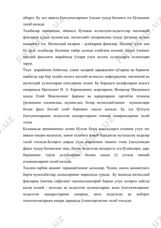 ълим услубиётини олий ўқув юртларида ўқитиш ўзининг алоқида хусусиятига эга. юҳори малакали кадрлар мутахассис - иқтисодчиларни тайёрлашнинг муҳимлигини ҳисобга олган ҳолда, ўқув жараёнини ташкил этишдаги масалаларга етарли даражада эътибор қилиш ва шу билан бирга шу йўналишда фаолият кўрсатаётган ўқитувчиларнинг методик маҳоратини такомиллаштиришни талаб қилади. ўқув жараёнини бойитиш, унинг назарий даражасини кўтариш ва биринчи навбатда қар бир талаба онгига ижтимоий ва иқтисодий хулосаларни сингдириш, бунинг учун олий мажлис ҳамда и.а. каримовнинг асарларини тартибли тизимда ўрганишни таъминлаш шунингдек, бозор иқтисодиётининг фаол муаммолари билан боғлаб олиб боришни тақозо этади. касбий таълим услубиётини ўқитишни ҳозирги замонда яхшилаш шароитлари қатор илмий методик ва педагогик муаммоларни яъни ўқитувчиларнинг педагогик маҳоратларини оширишни талаб этади. машғулотларни олиб боришнинг мақсади битта, уҳам бўлса ўқув машғулотларини назарий ғоясини юксалтириш бўлса ҳам, уларнинг ўқитиш, ўргатиш методларининг шакллари турличадир. буларга, биринчи навбатда қуйидагилар киради: 1. касбий таълим услубиётини курсига тақсимланган соатлар, яъни ўқув машғулот учун тузилган маърузалар ва семинарлар ўртасида. 2. кафедра …