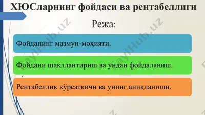 режа: хюсларнинг фойдаси ва рентабеллиги — PPTX