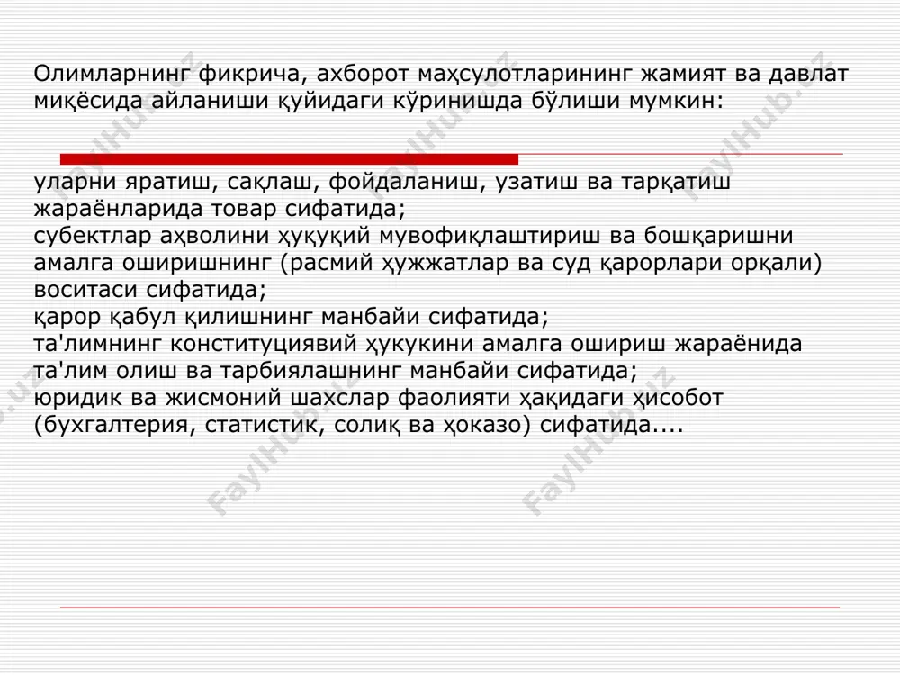 дан ибо-рат бўлиб, улардан ҳар бири бўлимчаларга эга. дастлабки ахборот базага бирламчи ҳужжатлардан киритилади. автоматлаштириш учун ҳисоб бўйича қуйи-даги андозавий бирламчи ҳужжатлардан фойдаланила-ди: модддий бойликларнинг ҳаракати (кириш ордери, қабул қилиш далолатномаси, юк хати, рўйхатдан чи-қариш далолатномаси, талаб, лимит картаси); молиявий-ҳисоблаш операциялари (тўлов топши-риқномаси (тт), тўлов талабномаси-топшириқномаси (111), кириш ва чиқиш касса ордерлари (кко ва чко) ва бошқалар; асосий воситалар (асосий воситалар ҳисобининг йўқнома қилиш варақчаси, қабул қилиш-топшириш далолатномаси, асосий воситаларни тугатиш далолат-номаси, ички силжиши бўйича юк хати); • меҳнат ва иш ҳақи (иш вақти ҳисобининг табели, соатбай ишга наряд, ишлаб чиқишлар ҳақида билдир- гич); • тайёр маҳсулотлар (товарлар) — далолатномаси, кирим ордери, буйруқ-юк хати, қабул қилиш-топши- риш юк хати, омборхона ҳисобининг варақчаси, етка- зиб бериш шартномаси ва бошқа ҳужжатлар.