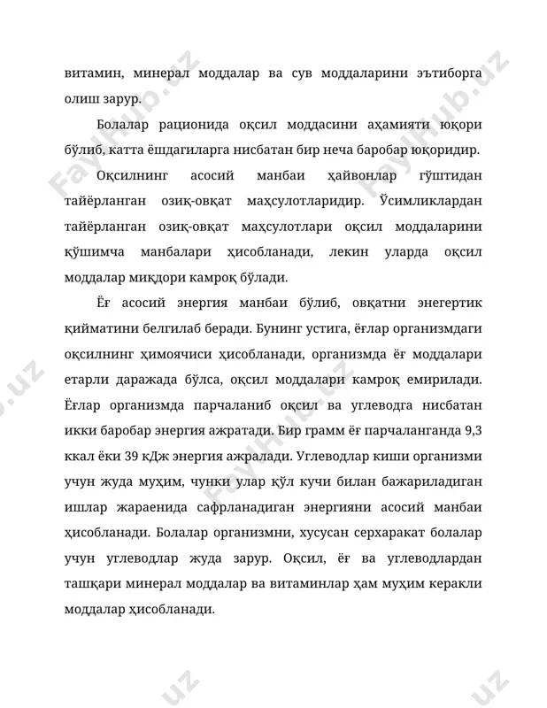 а ва субмаҳсулотлардан тайёрланган (3 хил майдаланган) консервалар текшириб кейин апробациядан ўтказилган. текшириш натижалари шуни кўрсатдики, юқоридаги барча (гомогенлашган, пюресимон, катта бўлакланган) турдаги консервалар (гўштли, паррандали, субмаҳсулотли) ўзларининг оргоналептик кўрсаткичлари ва майдаланиш даражаси билан 1 ёшгача бўлган болалар овқатланишида қўллаш мумкин. гомогенланган консерваларни эса оғир беморларга ва зонд орқали овқатланишга ҳам тавсия этилади. мактабгача ва мактаб ёшидаги болалар овқатланиши катта ёшдаги болалар овқатланишдан кам фарқ қилади. аммо болалар муассасаларида бўлган мактаб ёшдаги ҳамда мактаб ёшигача бўлган болаларга махсус озиқ-овқат маҳсулотлари, жумладан гўштли ярим тайёр маҳсулотлари тавсия этилади. ярим тайер маҳсулотларга эса ушбу муассасаларда термик ишлов берилиб истеъмол қилинади. қўйида мактаб ёшдаги болалар учун эрталабки овқатланишда тавсия этиладиган озиқавий моддаларни миқдори кўрсатилган. эрталабки овқатланишнинг асосий кимевий таркиби оқсил ё ш и жами шундан ҳайвонот ёғлар углеводлар 7-10 12-16 7,2-9,6 12-16 48,6-64,8 11-13 14,4-19,2 8,7-11,6 14,4-19,2 57,3-76,4 14-17 15,9-21,2 9,6-12,8 63,3-84,4 1,9-2,6 эрталабки овқаланишда рецептурага нитрит қўшиш тавсия этилмайди, шунингдек, зираворлар эса …
