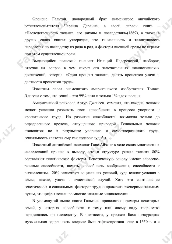 м смысла является звуковысотное и ритмическое движение, а тембровый элемент имеет хотя и очень важное, но подчиненное значение, то в качестве основных музыкальных способностей, образующих ядро музыкальности, мы должны принять те, которые связаны с восприятием и воспроизведением звуковысотного и ритмического движения. это звуковысотный слух и чувство ритма. анализируя основные формы музыкального слуха, можно выделить мелодический слух и гармонический. в основе их лежат две способности: а)ладовое чувство, которое называем перцептивным или эмоциональным компонентом музыкального слуха, б) способность музыкального слухового представления, которую называем репродуктивным или слуховым компонентом музыкального слуха. на основании анализа можно выделить три основные музыкальные способности: 1.ладовое чувство, т.е. способность эмоционально различать ладовые функции звуков мелодии, или чувствовать эмоциональную выразительность звуковысотного движения. эту способность можно назвать иначе – эмоциональным или перцептивным компонентом музыкального слуха. ладовое чувство образует неразрывное единство с ощущением музыкальной высоты, т.е. высоты от тембра. ладовое чувство непосредственно проявляется в восприятии мелодии, в узнавании ее, в чувствительности к …