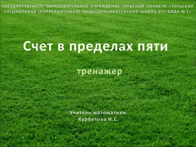 schetv predelax pyati — PPTX