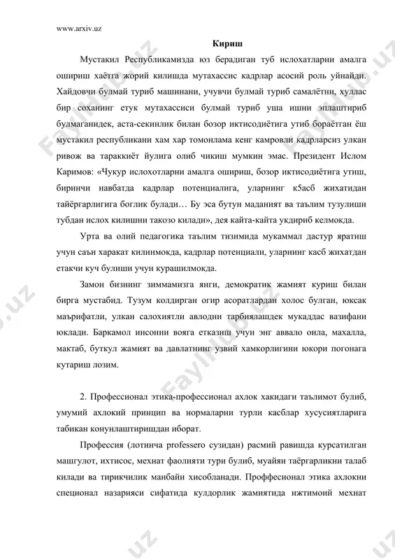 ификаси пайдо булиши билан боглик равишда вужудга келади. касбларнинг мавжудлиги кишилар уртасидаги профессионал алокаларнинг узига хос хусусиятларини пайдо килади. мехнат объектига, мехнат куролларига, усул ва вазифаларига караб, кишидан муайян турдаги харакатларни талаб этадиган вазиятларни такрорланмас узига хослиги вужудга келади. инсоннинг ижтимоий мохияти, ижтимоий мехнат таксимоти ахлок хилма-хиллигининг ижтимоий манбаларини белгилайди. профессионал ахлок уз «шон-шавкати»га эга булиб, унинг баъзи узига хос жихатлари хам бор, хар бир ихтисос хамда ухшаш ихтисос гурухлари учун улардан куйидаги асосий хусусиятларни курсатиш мумкин: 1) профессионал ахлокнинг марказий категорияси булиш, профессионал бурчни адо этиш учун ахлокнинг ижтимоий мухимлиги. 2) мазкур ихтисос учун алохида ахамиятга эга булганахлокий талаблар муайян объектларнинг салмоги. 3) ахлокий талабларнинг конуний бажарилиши ва у ёки бу ихтисос вакиллари онгида мустахкамланиб колган алохида коидалар, урф-одатлар, майллар, таомилларнинг мавжудлиги. 3. ихтисосларнинг узи мехнат гайратининг объекти ва хажми билангина эмас, балки таъсир курсатиш максадлари билан хам фарк килиши сабабли профессионал этиканинг конуният турларини чунончи, рахбарлик, педагогик, врачлик, …