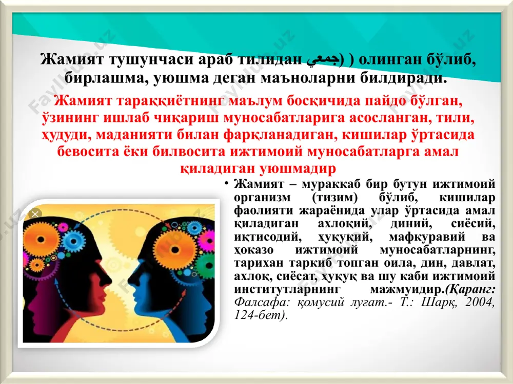 жасида мулк институти ижтимоий ишлаб чиқаришнинг муҳим воситаси ва рағбатлантирувчи омили сифатида вужудга келади. даставвал куч ҳуқуқи, обрў ва одатга таянган мулкий муносабатлар кейинчалик юридик шакл-шамойил касб этади. ривожланган кўринишда мулк ижтимоий бойликнинг маълум улушига эгалик қилиш, уни тасарруф этиш ва ундан фойдаланиш ҳуқуқини англатади. у турли шаклларда мавжуд бўлган ва ҳозир ҳам мавжуд бўлиб, бу ижтимоий ишлаб чиқаришнинг шаклини ҳам белгилайди. иқтисодий тизим моддий ва маънавий ишлаб чиқаришни ҳамда моддий ва маънавий хизматлар кўрсатишни ўз ичига олади. маънавий кичик тизим одамларнинг маънавий фаолияти жамият мавжудлигининг зарурий шартидир. одамлар онгли мавжудотлар бўлиб, улар ўз тафаккури билан ижтимоийликнинг барча кўринишларини англаб етади. бу жараёнда олимлар, рассомлар, журналистлар, турли партиялар ва ҳаракатларнинг мафкурачилари ва шу кабиларнинг ихтисослашган касбий маънавий фаолияти муҳим рол ўйнайди. уларнинг нисбатан мустақил касбий фаолияти ижтимоий ҳаётнинг турли жабҳаларига хизмат кўрсатади. маънавий ишлаб чиқаришда иқтисодий кичик тизим қонуниятлари, яъни жамиятнинг хўжалик жараёнлари ўртасидаги такрорланувчи муҳим-зарурий боғланишлар ўзига хос тарзда …