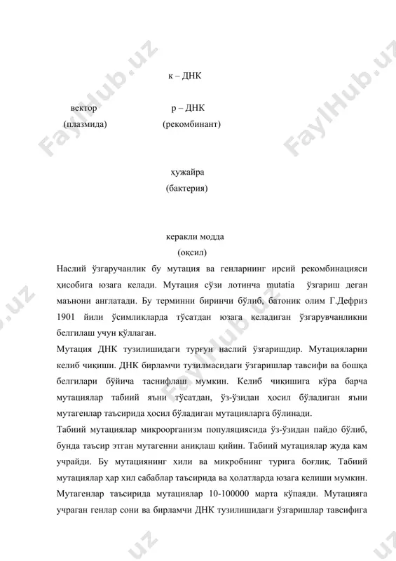 а биокимёвий белгиларига маълум бир углеводларни парчаловчи, аминокислоталарни синтезида иштирок этувчи ферментлар, дори ёки дезинфекция моддаларга нисбатан юзага келадиган чидамлилик киради. аминокислота, витамин, турли ўстирувчи омиллар азот асосларига муҳтож мутантлар ауксотроф мутантлар деб аталади. буларни ўсиши учун озиқ муҳитга, уларга зарур маҳсулотларни тайёр ҳолда қўшиб бериш лозим. днк дан к-днк га фермент ёрдамида амалга оширилади. бу ферментларга рестриктаза қирқувчи, ревертаза уловчи ва хок. бу усул билан керак бўлган модда олиш учун генларни киритиш керак. ген киритишда днк, информацион рнк, к-днк, р-днк, ҳужайра ва керакли модда орқали амалга оширилади.