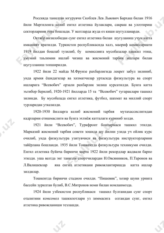 ч хатлаб сакраш 3-урин, шесть билан сакрашдан ва бошзалар. аёллар учун биринчи енгил атлетика тугараги 1928 йили тошкентда ташкил этилган. 1929 йии 19 сентябрда 1-марта енгил атлетика буйича кросс утказилган ва бу эстафета 1991 йилгача хар йили утказилиб турилган. (2-жахон уруши йилларидан ташзари). республикада спорт ишларини ривожлантиришни спорт иншоотларини яхшилаб йулга зуйиш учун 1932 йилда зарор забул зилинди. 1934 йили м. точарова найза улозтириш буйича ссср чемпиони булди ва ссср рекордини урнатди. 1934 йилдан бошлаб урта осиё ва козогистон республикалари орасида уртозлик учрашувлари авж олди. 1-учрашув тошкент шахрида 1934 йил 5-12 сентябрда булди. 16 та эркаклар туридан, 10 турдан узбек спортчилари голиб чизишди. аёллар уртасида 7 тур буйича мусобазалашилди. хамма турлардан узбекистон аёллари голиб чизишди. 1936 йилги узбекистон 4-спартакиадасида енгил атлетика туридан узбекистонни 32-рекорди зуйилди. 1937 йили тошкентда, самарзандда, фаргона, бухоро ва бошза шахарларда биринчи енгил атлетика мактаблари ташкил этилди. 1938 йили ссср ёшлар биринчилигида узбекистон енгил атлетикачилари иккинчи уринни …
