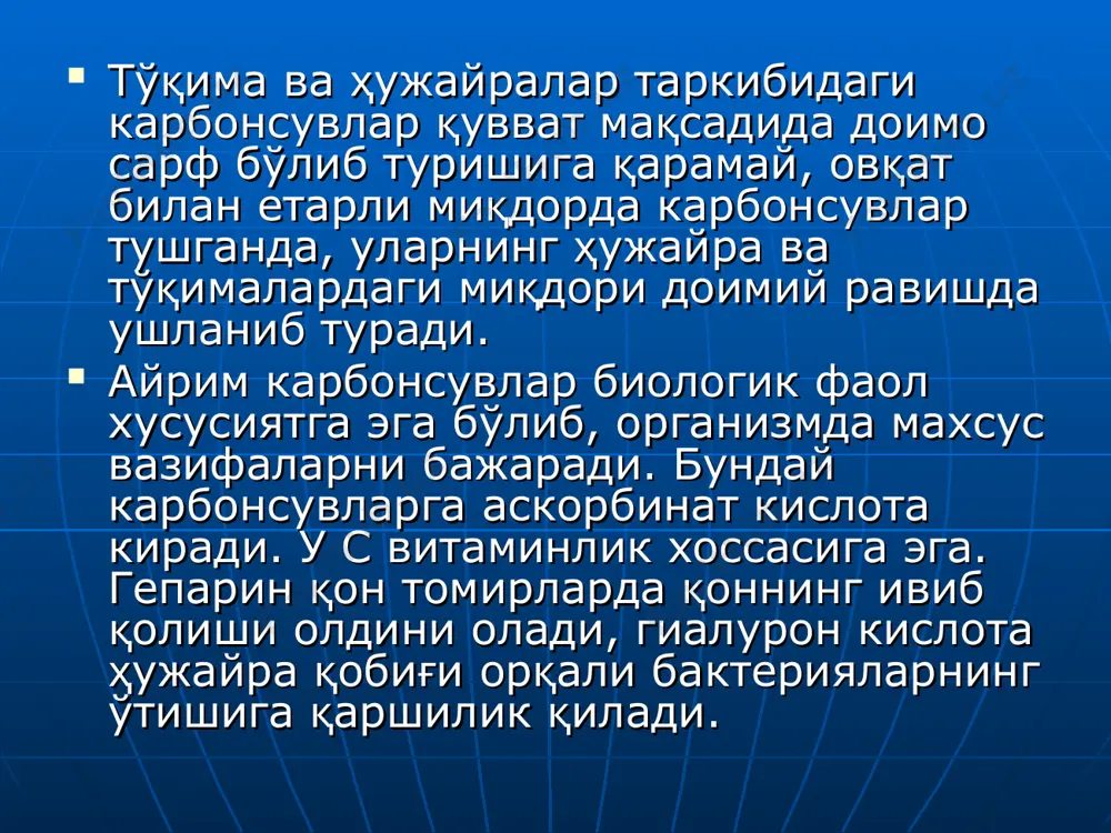 қат билан тушаётган ҳамда организмдаги заҳира карбонсувлар ҳисобига қопланмаса, у ҳолда организмнинг ёғ деполаридаги ёғлардан қанд ҳосил бўлади. аммо кўпинча бунинг акси ҳзм бўлади, яъни организмга овқат билан тушаётган ор-тиқча миқдордаги карбонсувлар ҳисобига янги ёғлар ҳосил бўлади ва улар деполарда тўпланади. усимлик маҳсулотларида (дон маҳсулотлари ва бош-цалар) карбонсувлар уларнинг қуруқ моддасининг 75% ини ташкил қилади. карбонсувларга бўлган талаб карбонсув бўлган қанд ҳисобига ҳам қондирилиши мумкин. карбонсувларнинг ҳазм бўлиш даражаси жуда юқо-ри: озиқ-овқат маҳсулотлари ҳамда карбонсувларнинг хусусиятига қараб уларнинг ҳазм бўлиши (синги-ши) 85 дан 90% гача бўлади. демак, карбонсувларнинг ҳазм бўлиш коэффициенти нон ва дон маҳсулотларида 94—96, сабзавотларда—85, картошкада—95, мевалар-да—90, қандолат маҳсулотларида — 95, қандда — 99, сут ва сут маҳсулотларида 98% га тенг. агар овқат таркибкдаги бошқа маҳсулотларга ҳам тўғри кулинария ишлови берилса, улар майдаланса таркибидаги карбон-сувларнинг ҳазм бўлиш даражаси янада ортади. карбонсув манбаи — ҳайвон маҳсулотлари ҳисобига олинадиган карбонсув гликоген бўлиб, у крахмал хос-сасига эга, у ҳайвон тўқималарида кам …